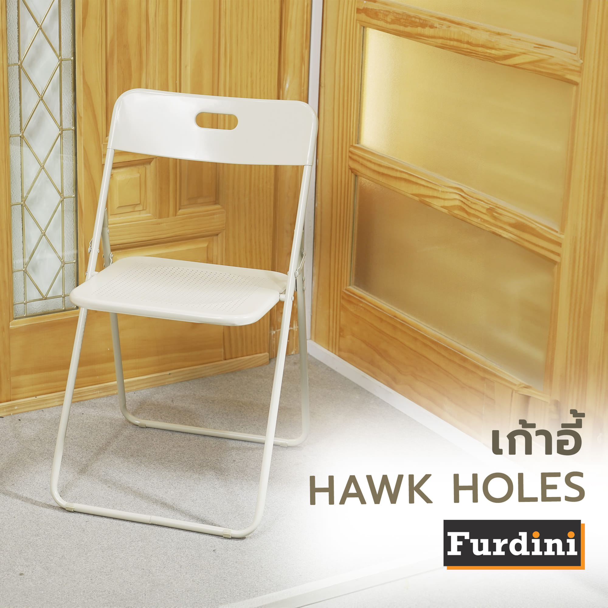 เก้าอี้พับ FURDINI HAWK HOLES สีเบจ