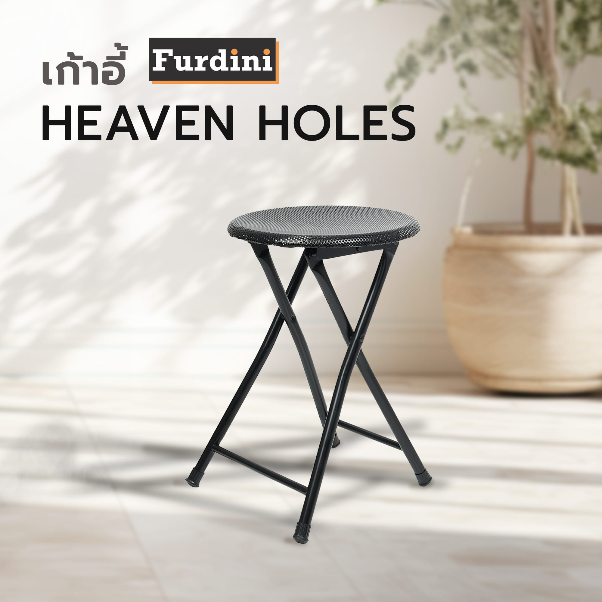 เก้าอี้ FURDINI HEAVEN HOLES สีดำ