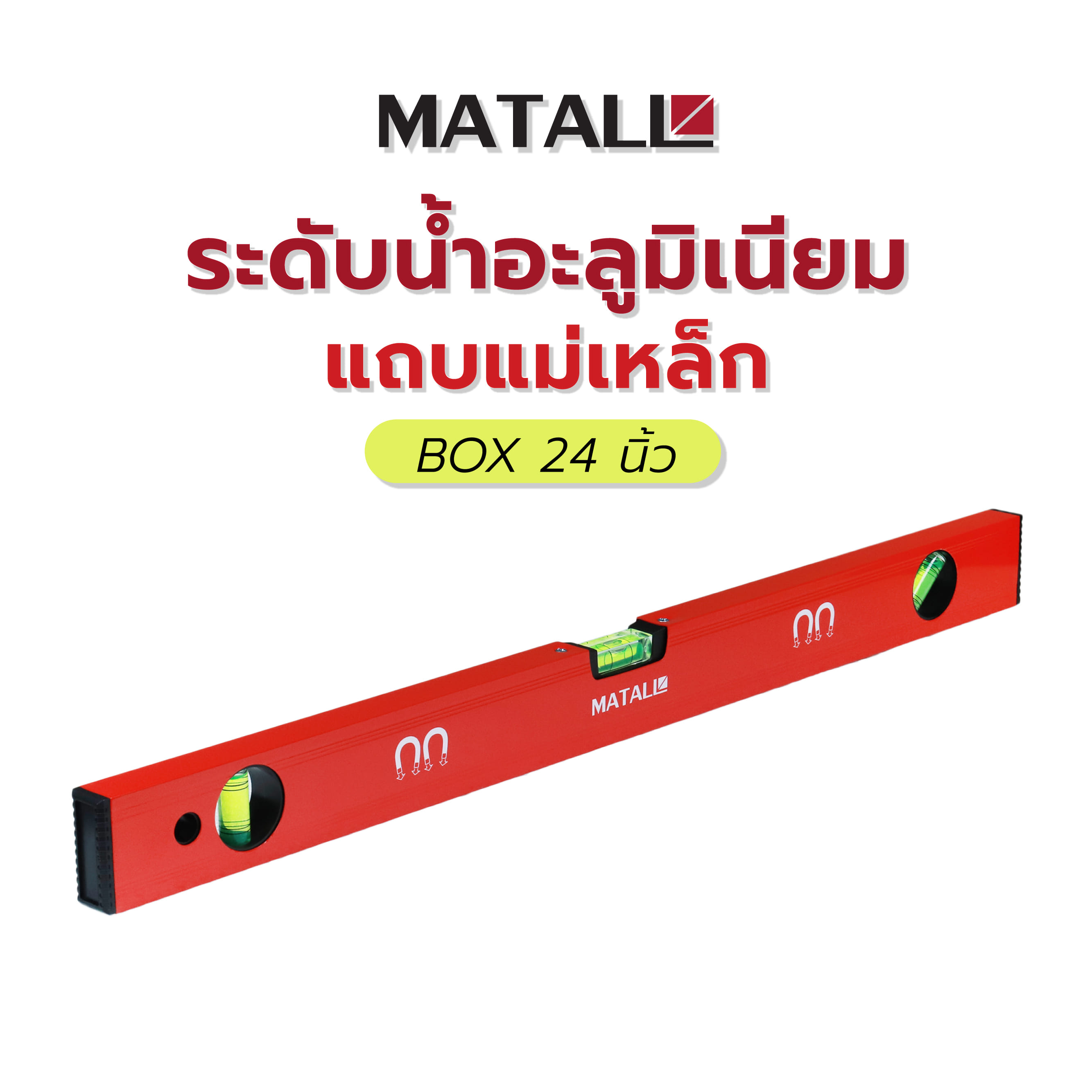 ระดับน้ำอะลูมิเนียมแถบแม่เหล็ก MATALL BOX 24 นิ้ว
