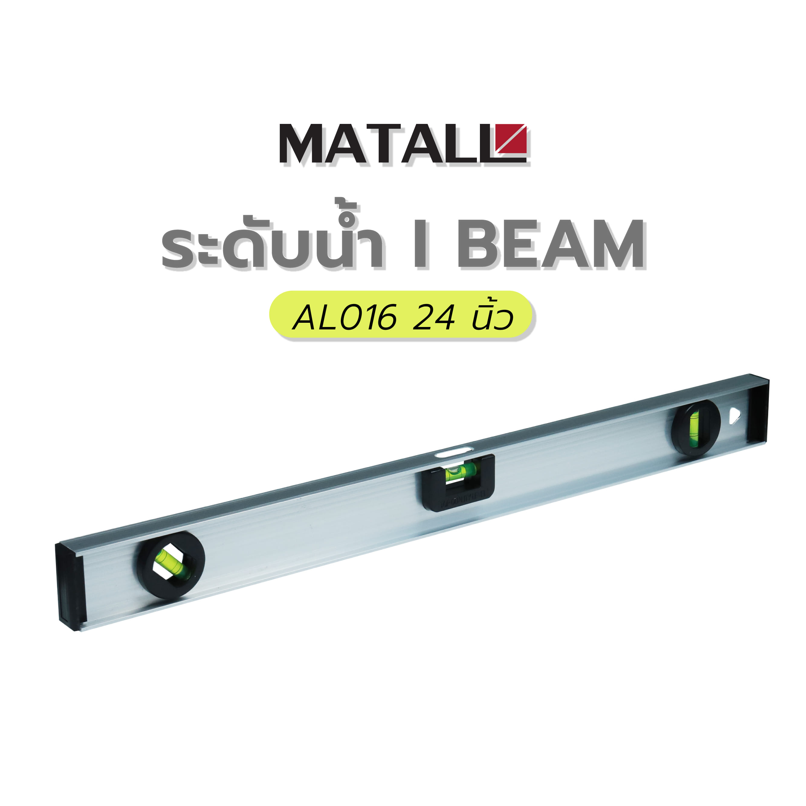 ระดับน้ำ I BEAM MATALL AL016 24 นิ้ว