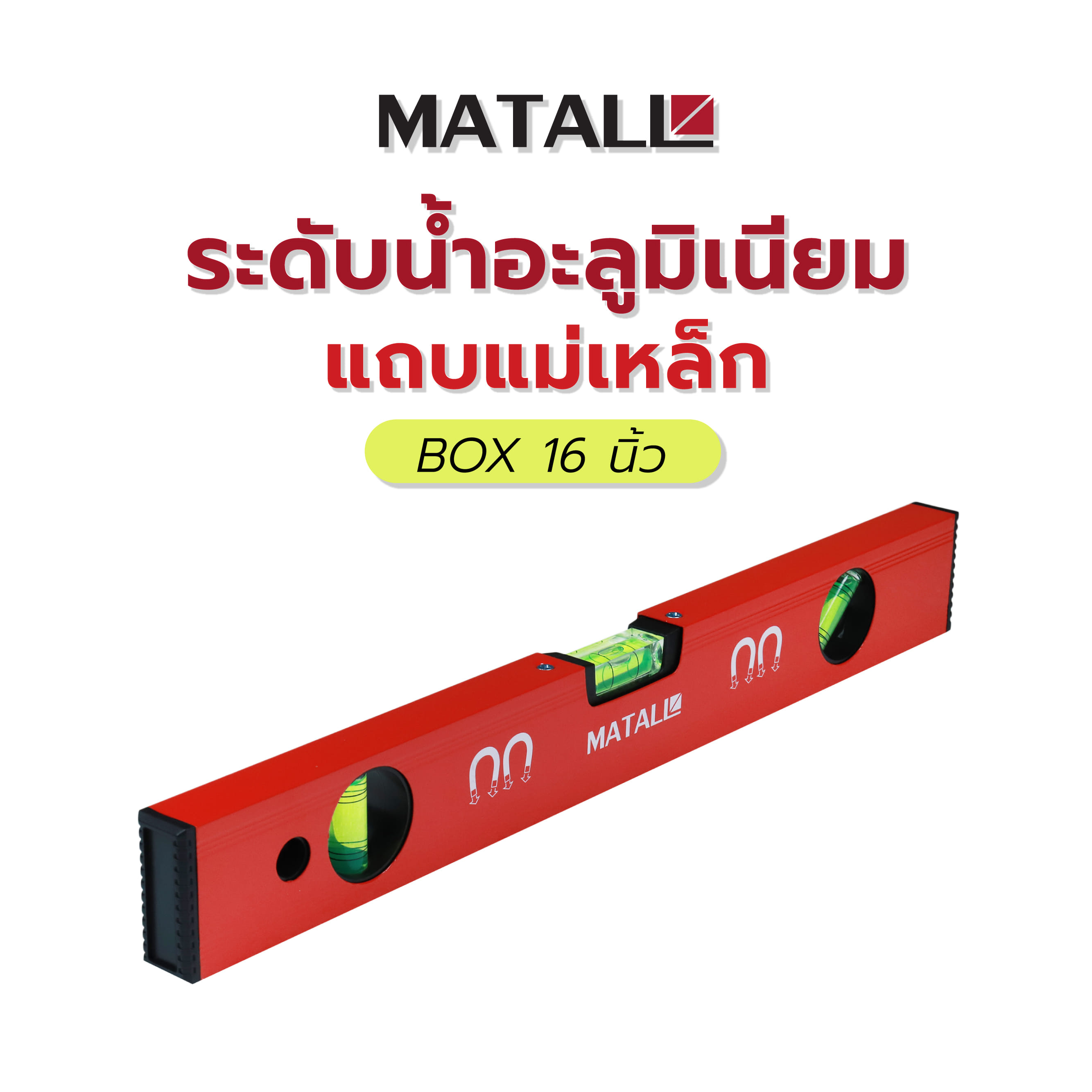 ระดับน้ำอะลูมิเนียมแถบแม่เหล็ก MATALL BOX 16 นิ้ว