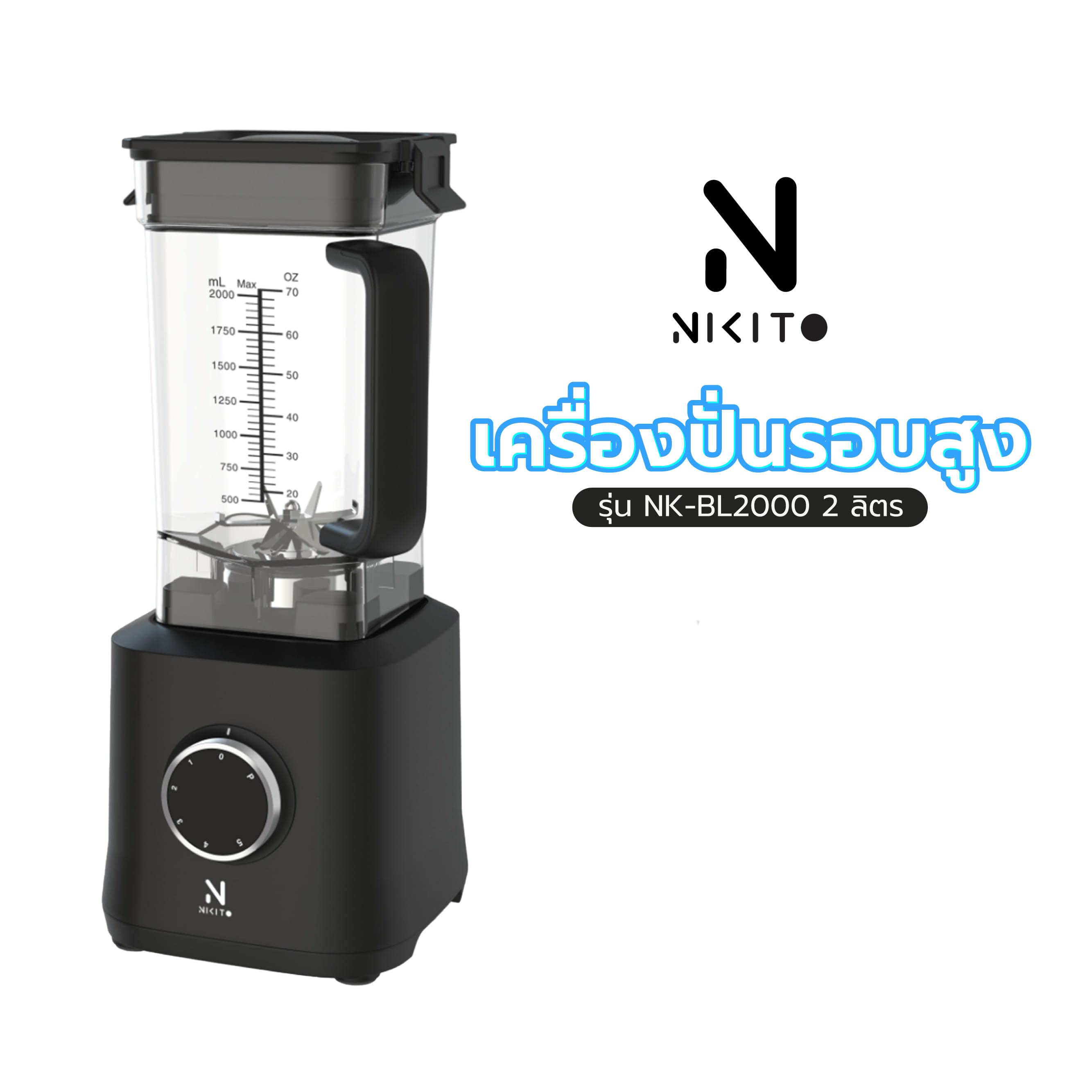 เครื่องปั่นรอบสูง NIKITO NK-BL2000 สีดำ 2 ลิตร