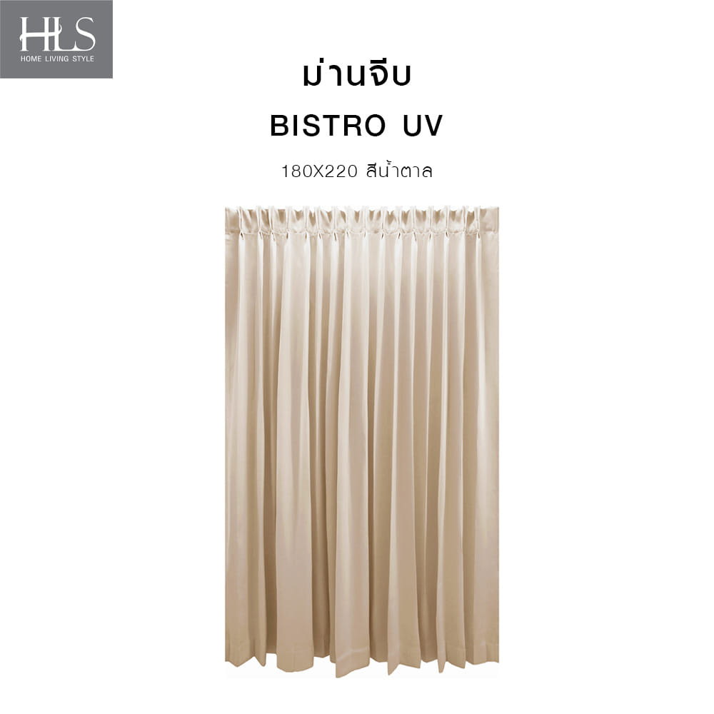 ผ้าม่านจีบ HOME LIVING STYLE BISTRO UV 180X220 ซม. สีน้ำตาล