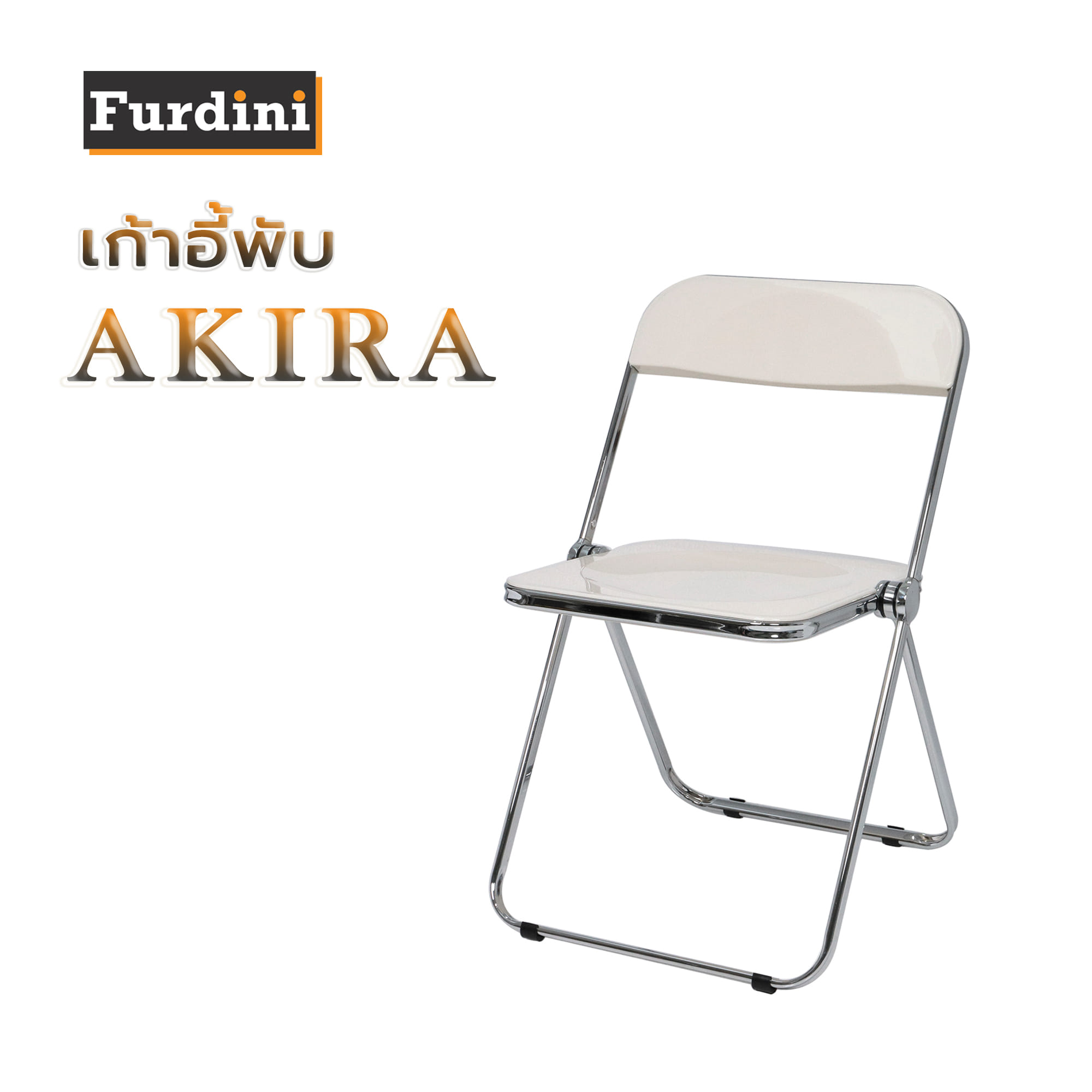 เก้าอี้พับ FURDINI AKIRA สีขาว