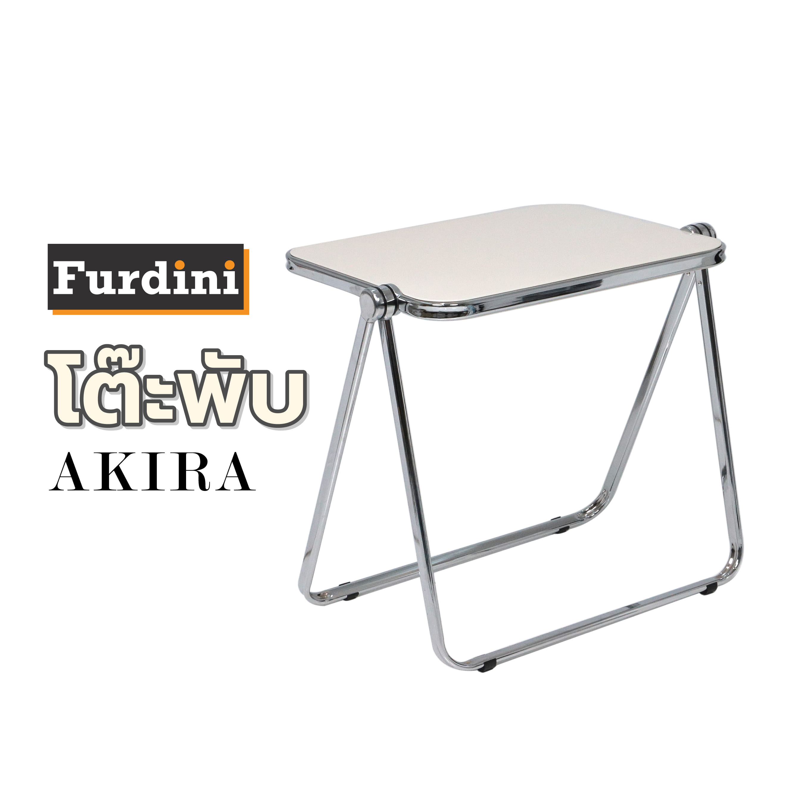 โต๊ะพับ FURDINI AKIRA สีขาว
