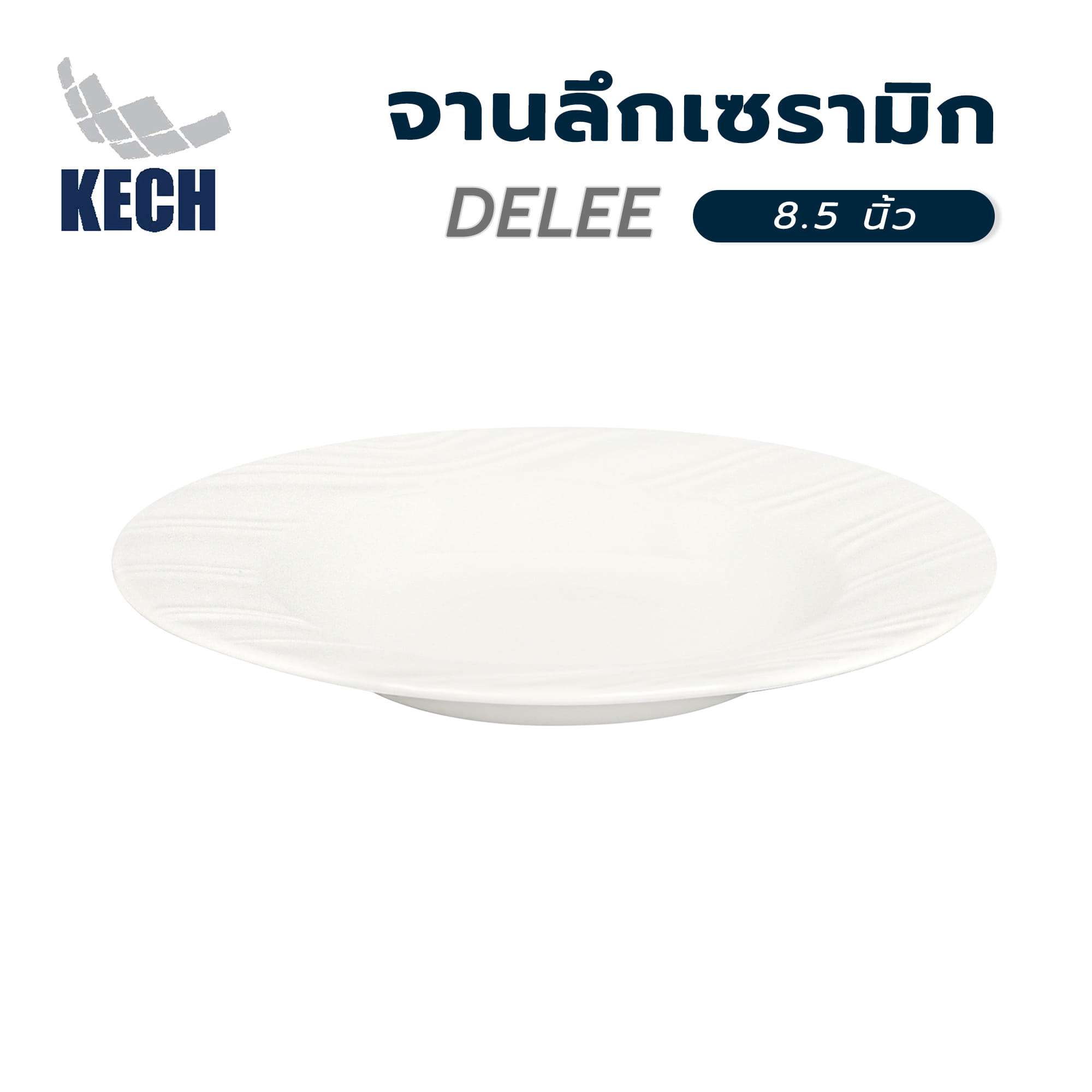 จานลึกเซรามิก 8.5 นิ้ว KECH DELEE