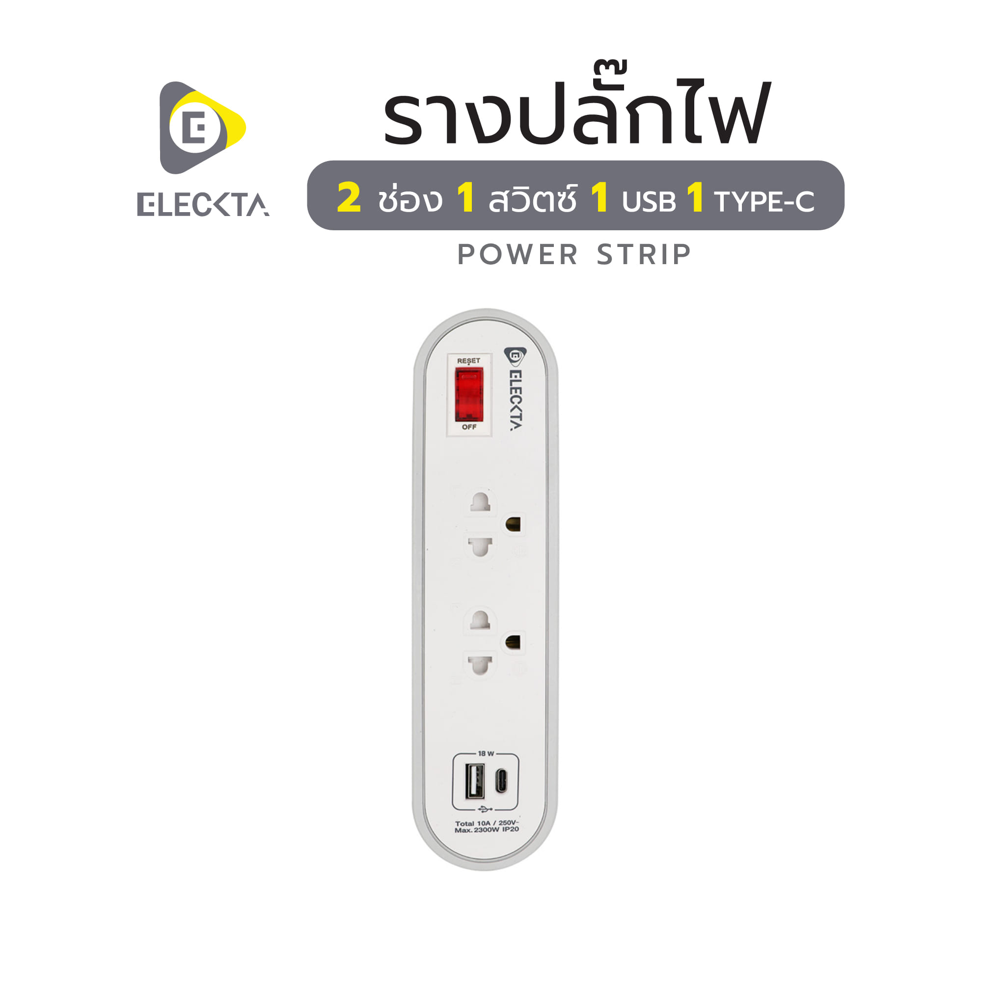 รางปลั๊กไฟ 2 ช่อง 1 สวิตช์ 1 USB 1 TYPE-C ELECKTA ETC3146-3GY 3 ม. สีขาว/เทา