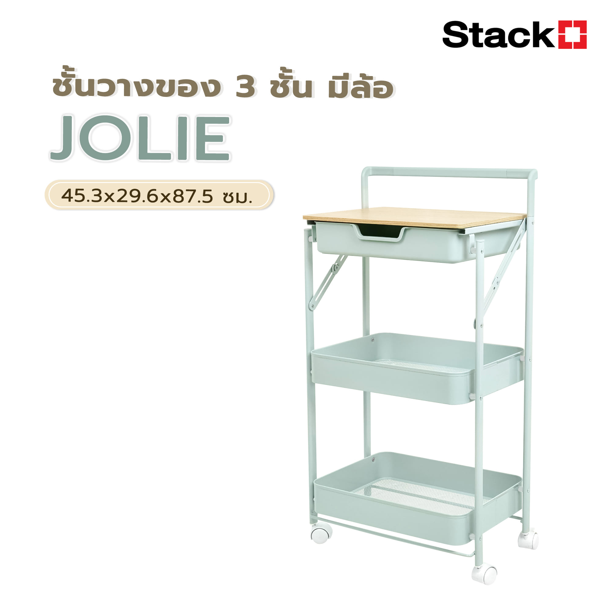 ชั้นวางของ 3 ชั้น มีล้อ STACKO JOLIE 45.3x29.6x87.5 ซม. สีฟ้าอ่อน