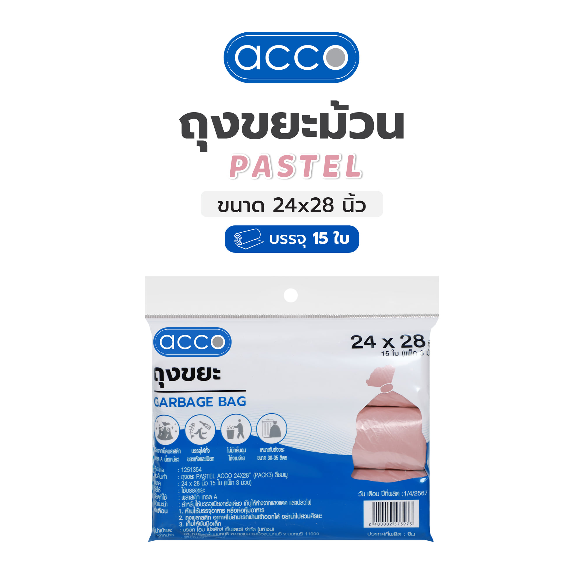 ถุงขยะม้วน PASTEL ACCO 24x28 นิ้ว 15 ใบ แพ็ก 3 ชิ้น สีชมพู