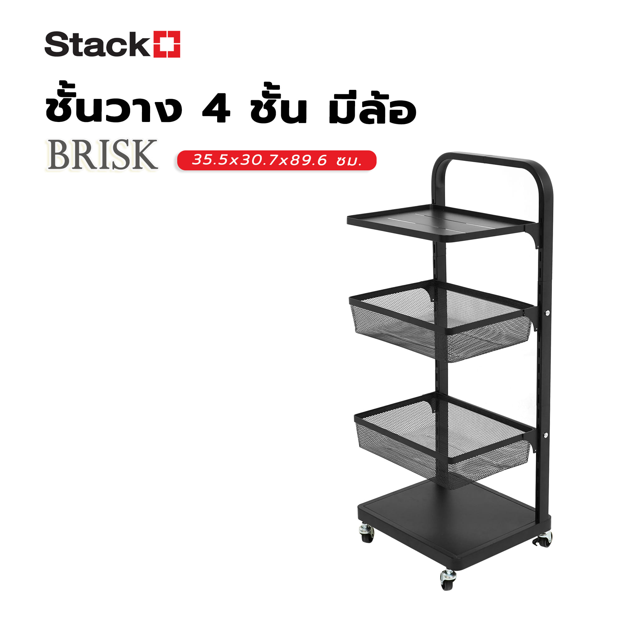 ชั้นวาง 4 ชั้น มีล้อ STACKO BRISK 35.5x30.7x89.6 ซม. สีดำ