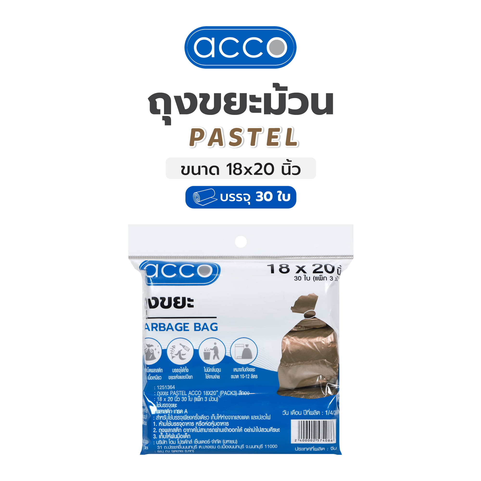 ถุงขยะม้วน PASTEL ACCO 18x20 นิ้ว 30 ใบ แพ็ก 3 ชิ้น สีทอง