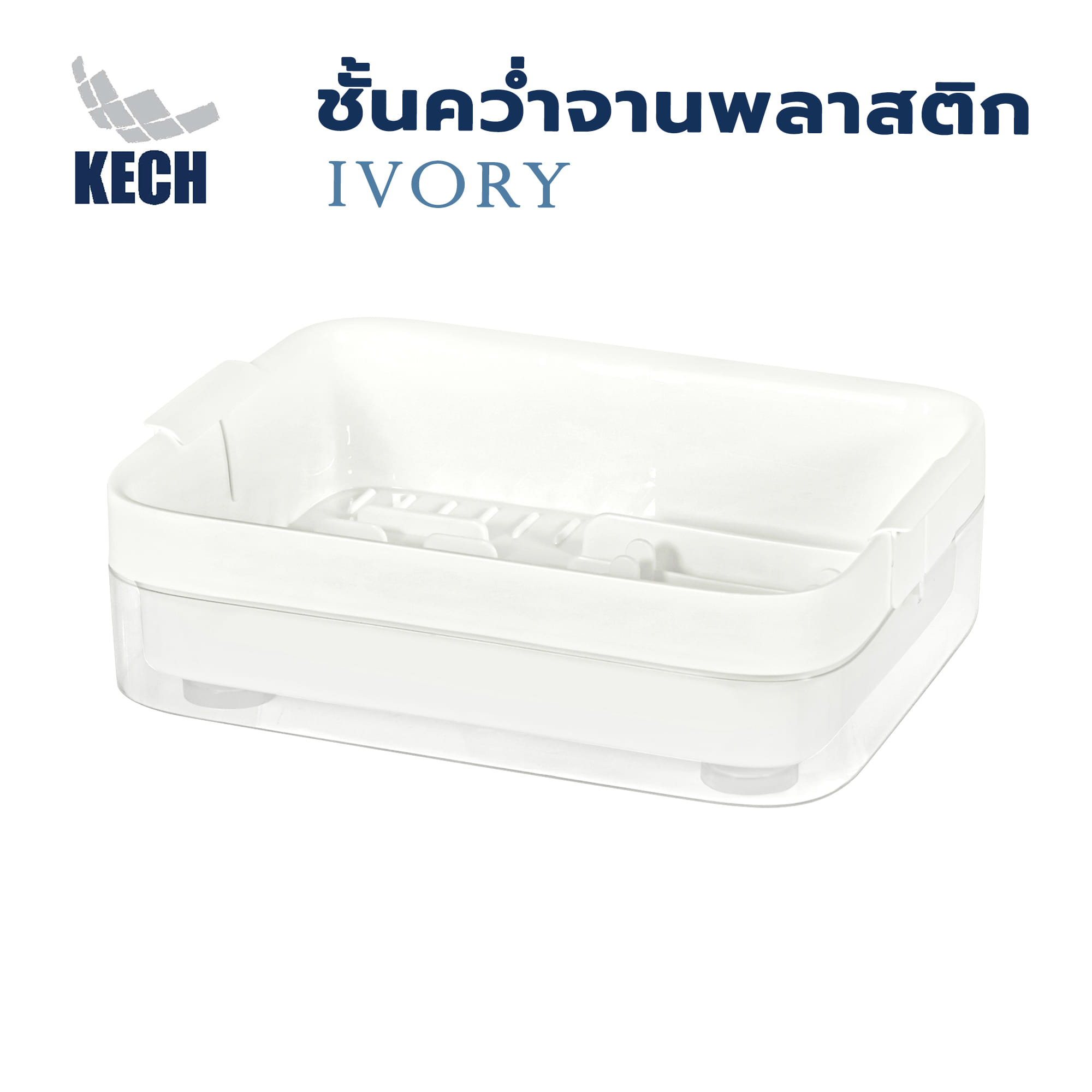 ชั้นคว่ำจานพลาสติก KECH IVORY