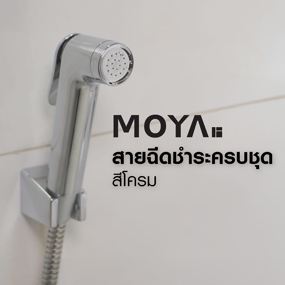 สายฉีดชำระครบชุด MOYA AA58CCC สีโครม