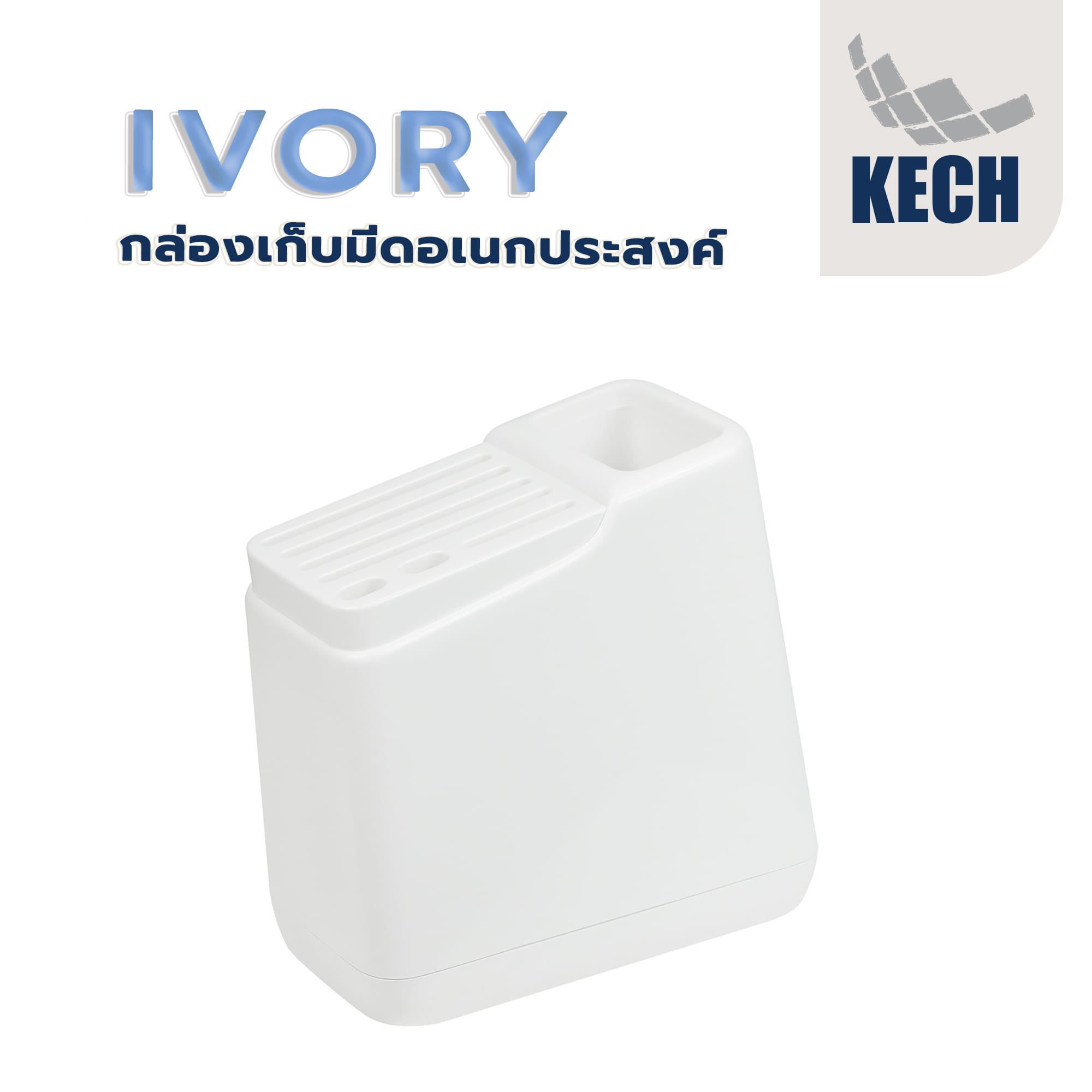 กล่องเก็บมีดอเนกประสงค์ KECH IVORY