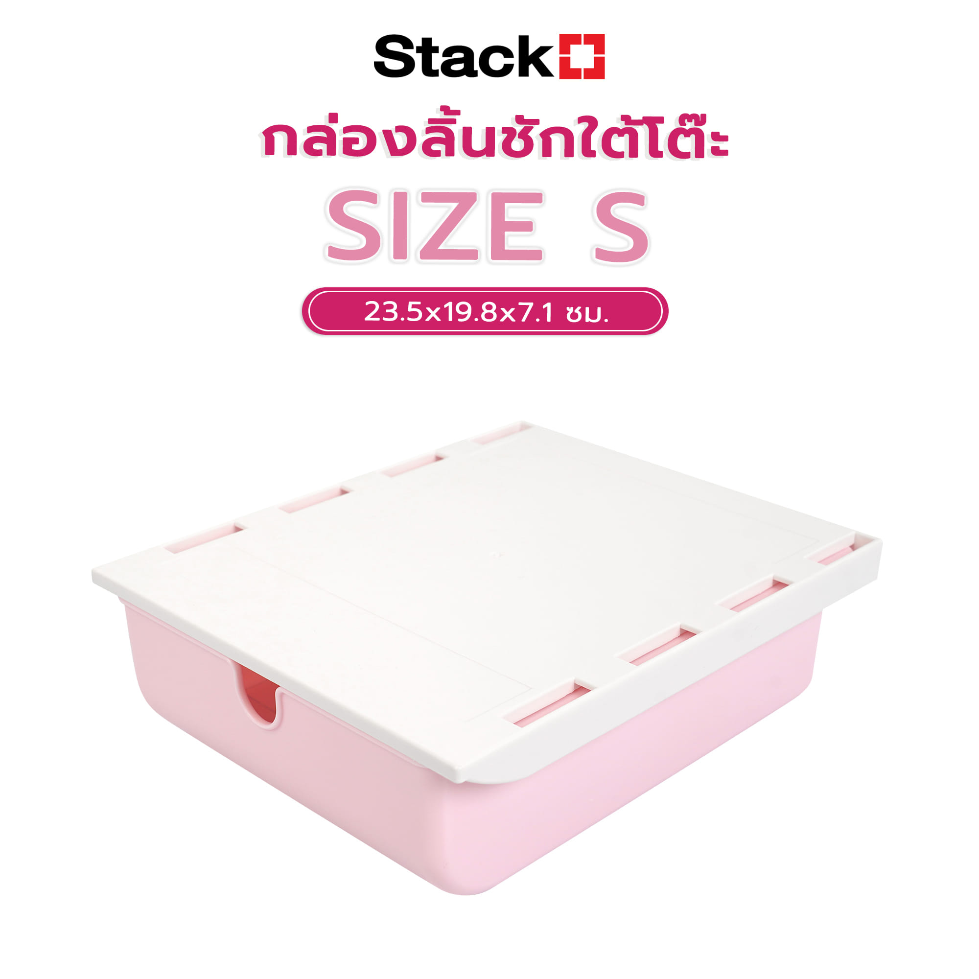 กล่องลิ้นชักใต้โต๊ะ STACKO SIZE S 23.5x19.8x7.1 ซม. สีชมพู