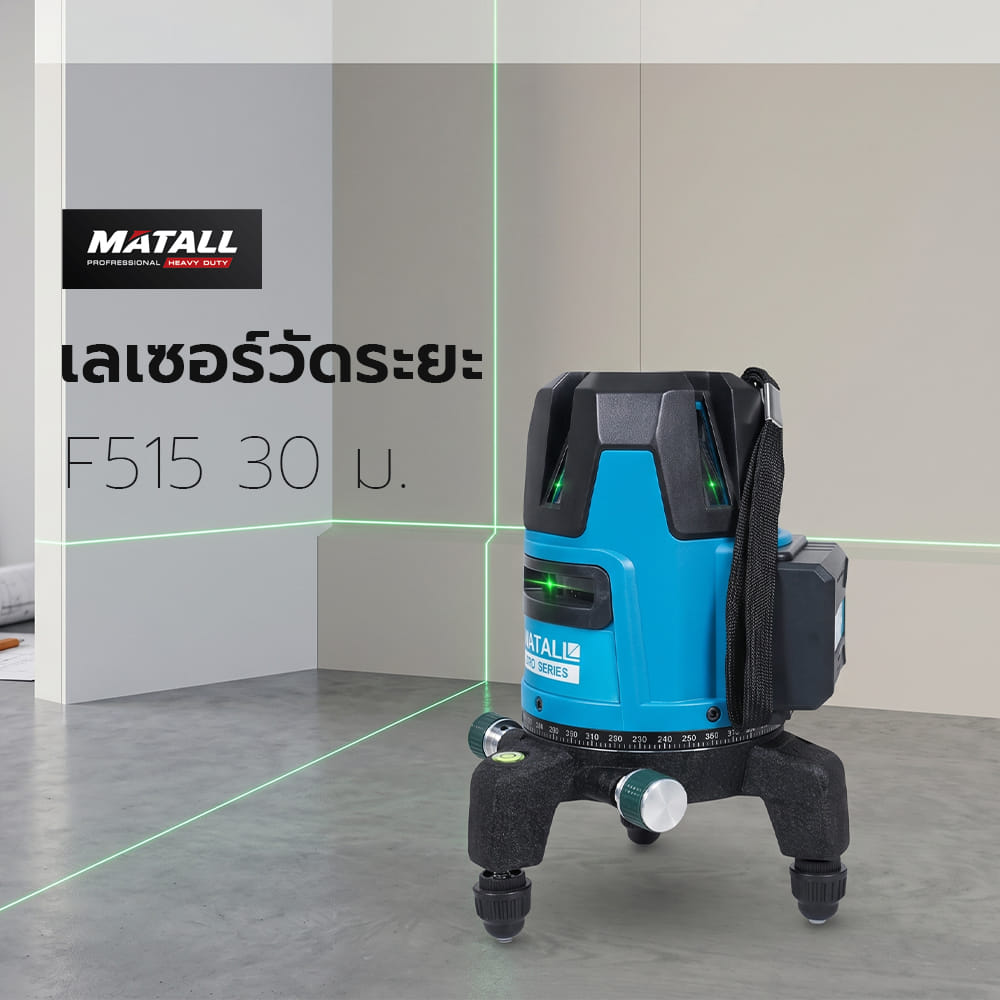 เลเซอร์วัดระยะ MATALL F515 30 ม.