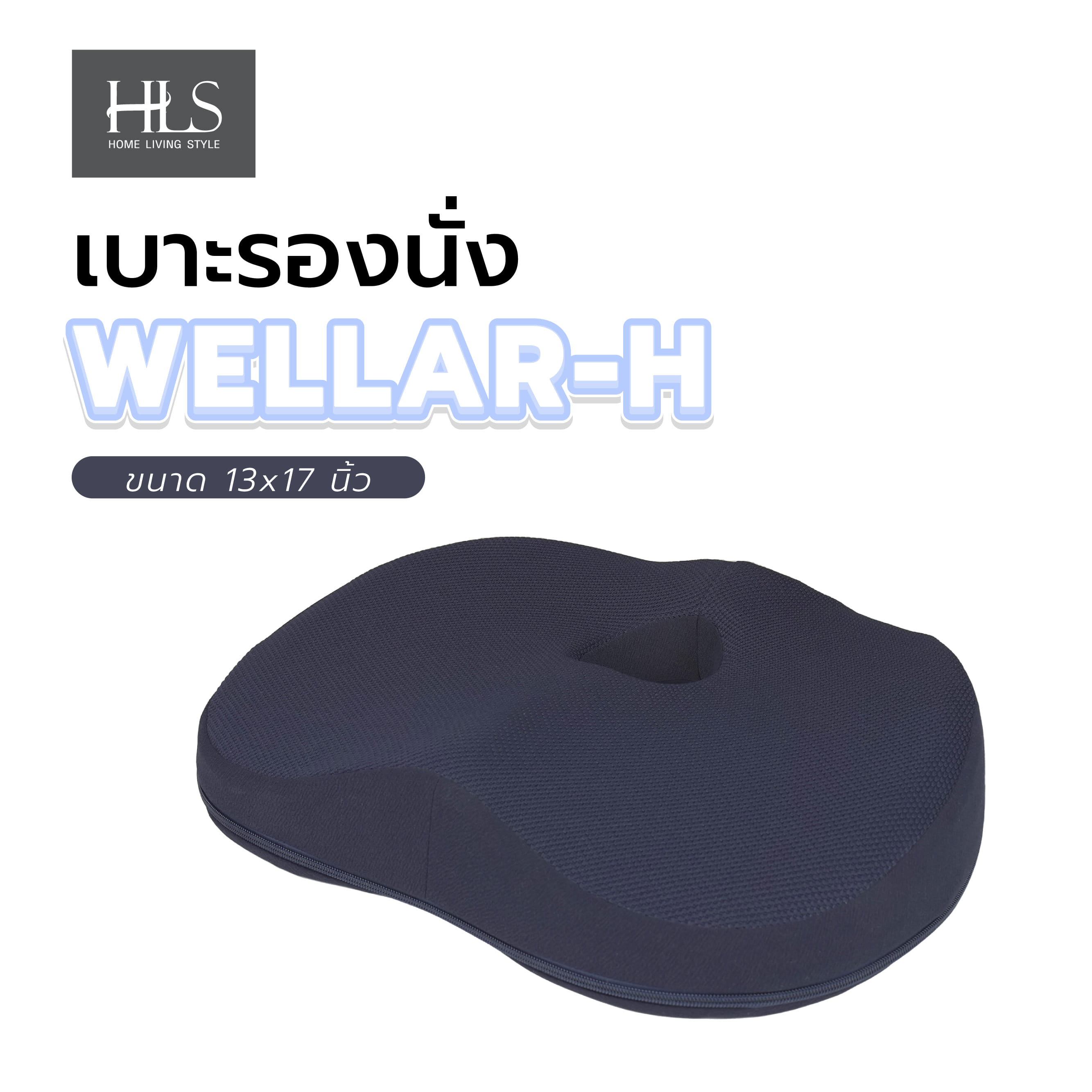 เบาะรองนั่ง HOME LIVING STYLE WELLAR-H 13X17 นิ้ว สีน้ำเงิน