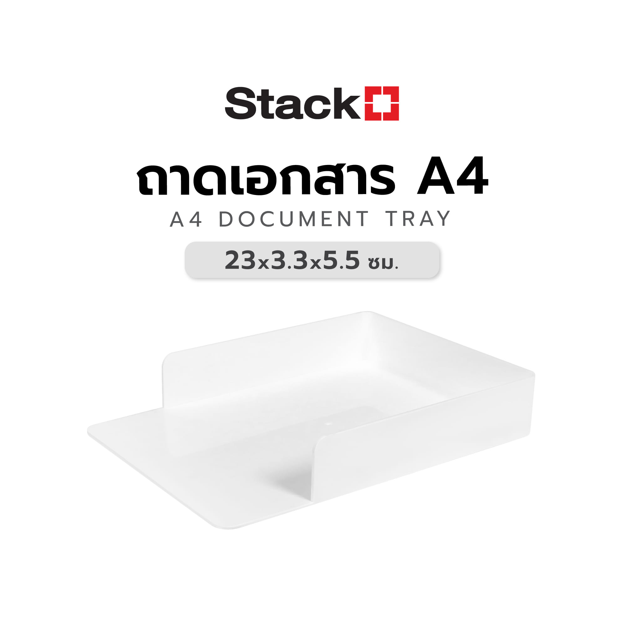ถาดเอกสาร A4 STACKO 23x3.30x5.5 ซม. สีขาว