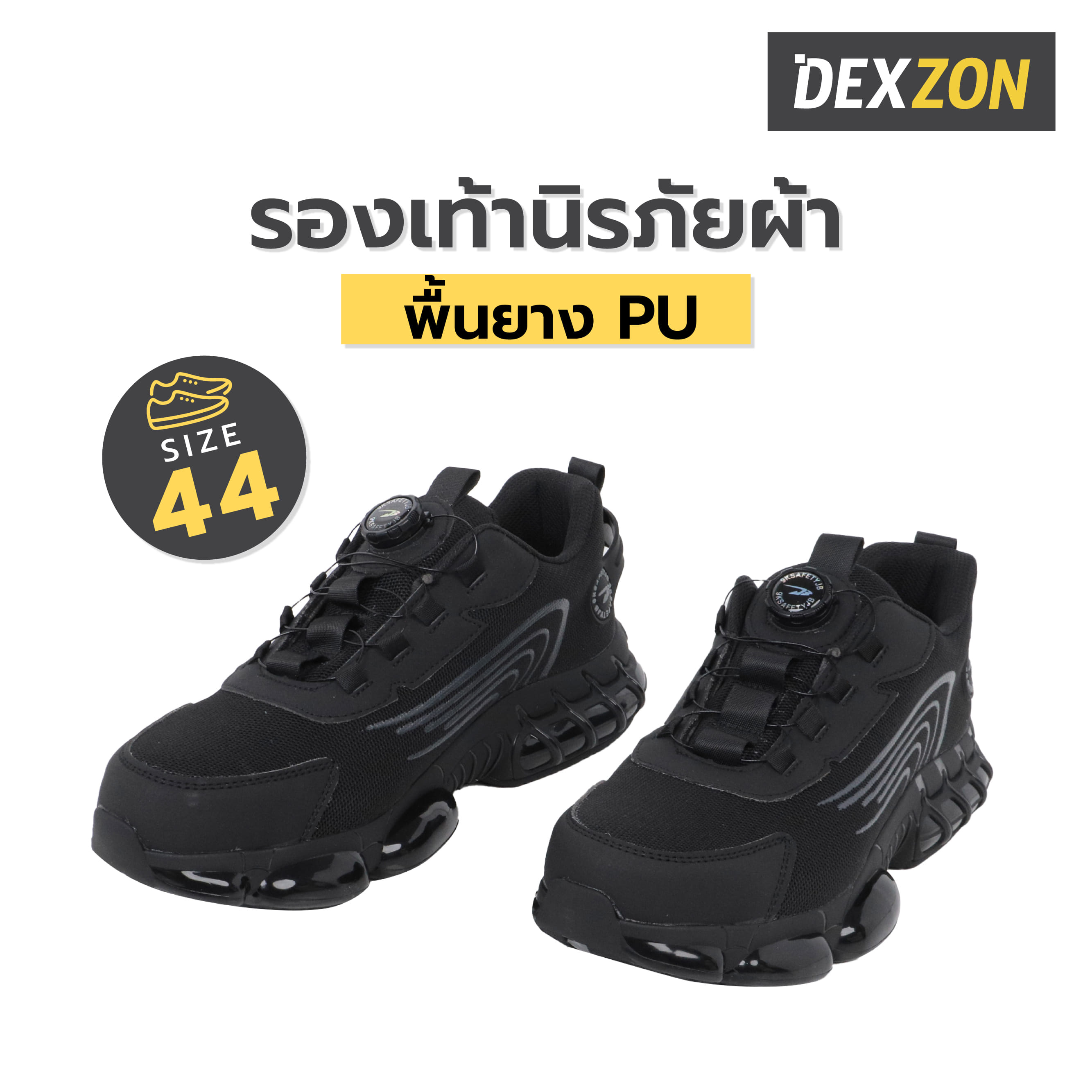 รองเท้านิรภัยผ้า พื้นยาง PUDEXZON 262 เบอร์ 44 สีดำ