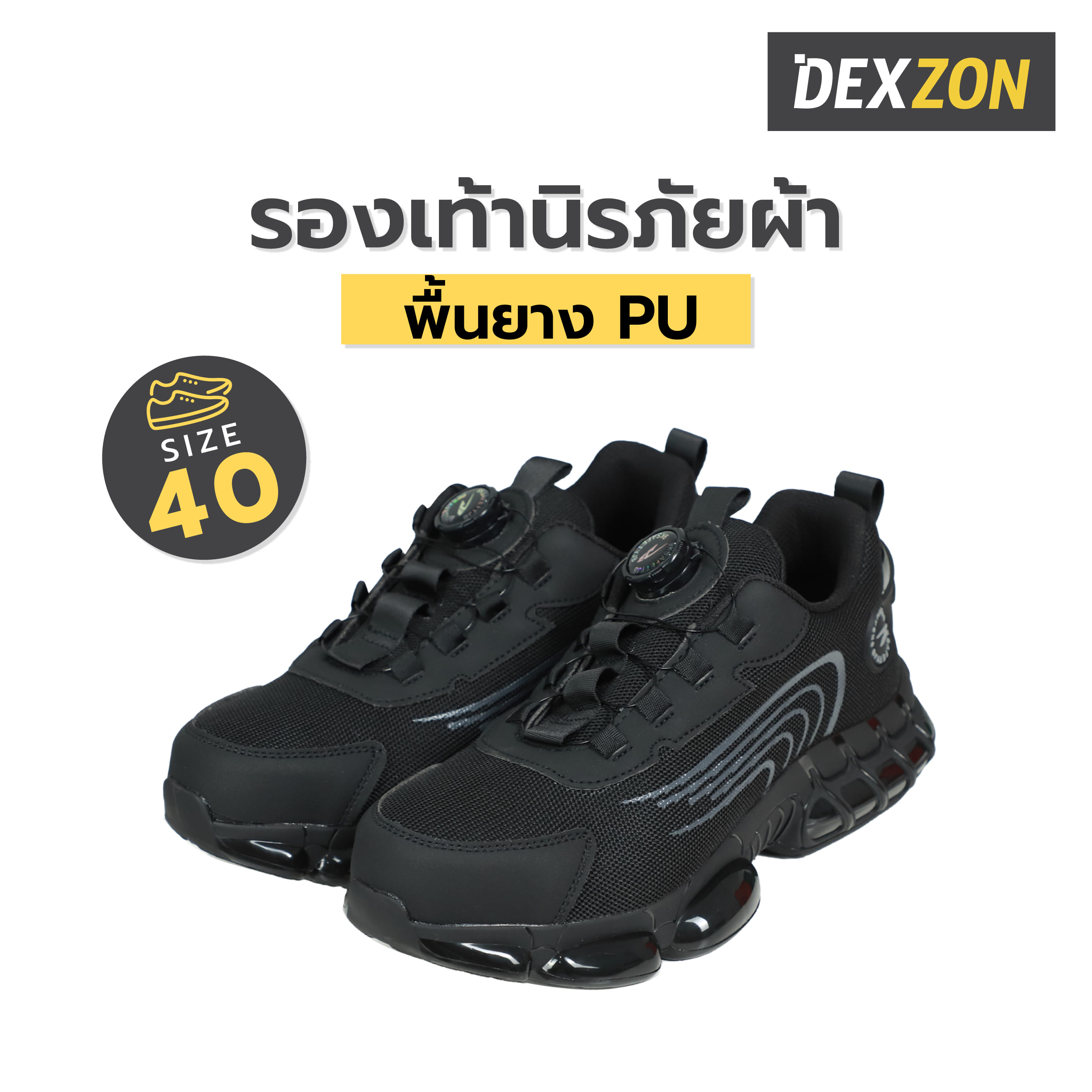 รองเท้านิรภัยผ้า พื้นยาง PU DEXZON 262 เบอร์ 40 สีดำ