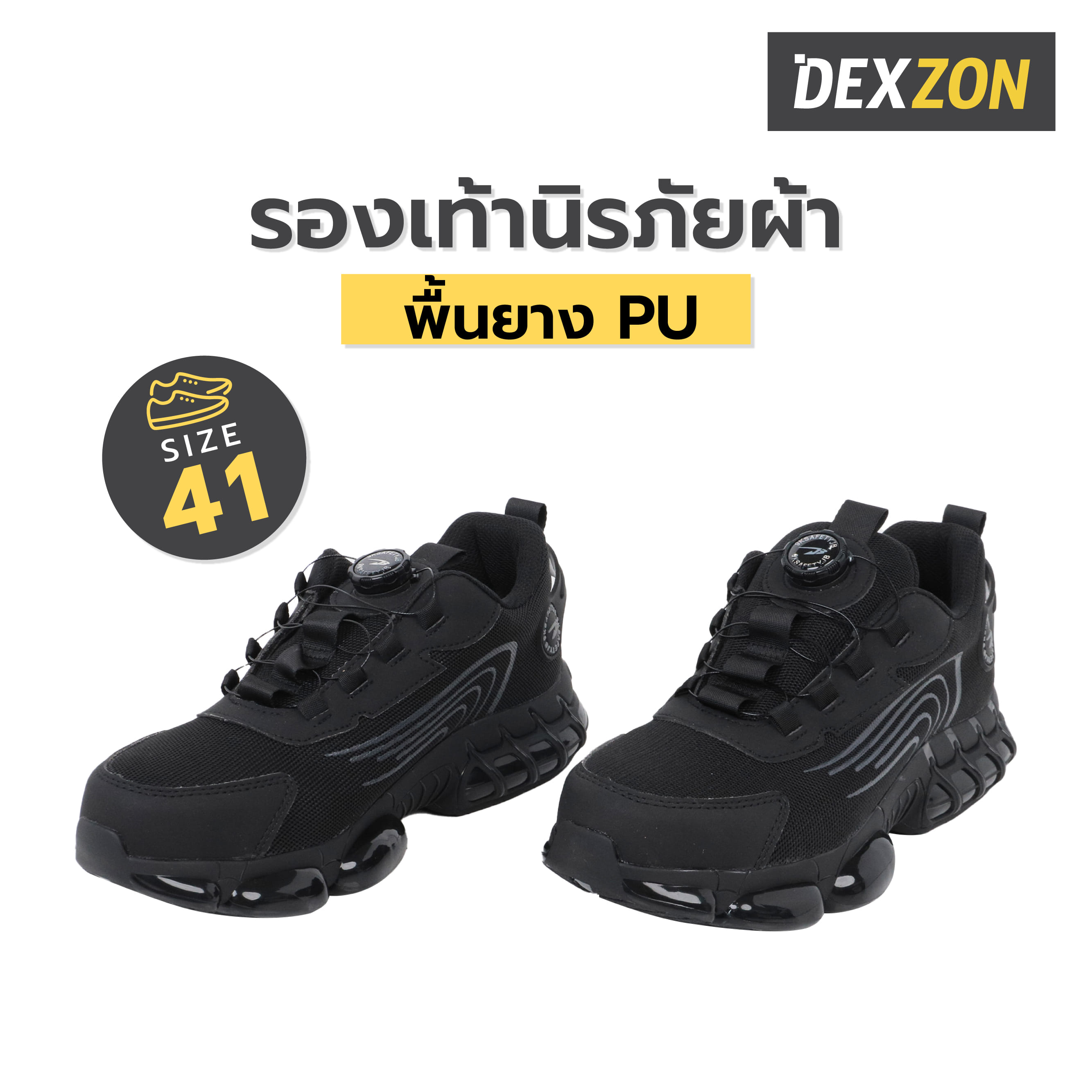 รองเท้านิรภัยผ้า พื้นยาง PU DEXZON 262 เบอร์ 41 สีดำ