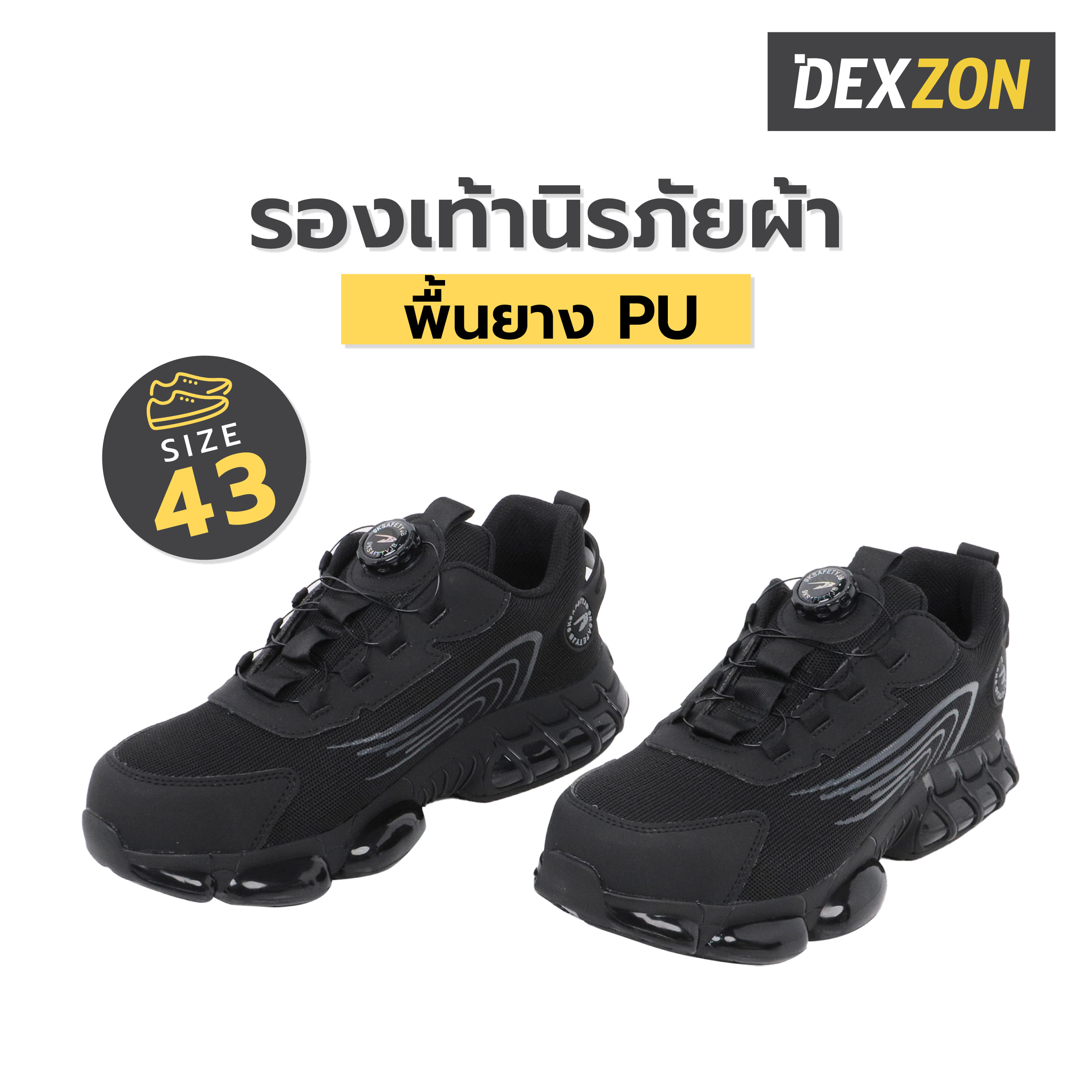 รองเท้านิรภัยผ้า พื้นยาง PU DEXZON 262 เบอร์ 43 สีดำ