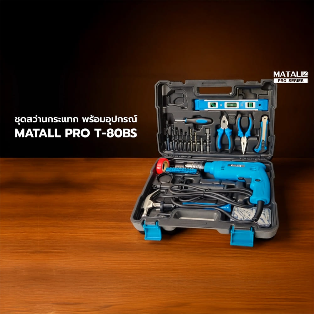 ชุดสว่านกระแทก พร้อมอุปกรณ์ MATALL PRO T-80BS 13 มม. 500 วัตต์