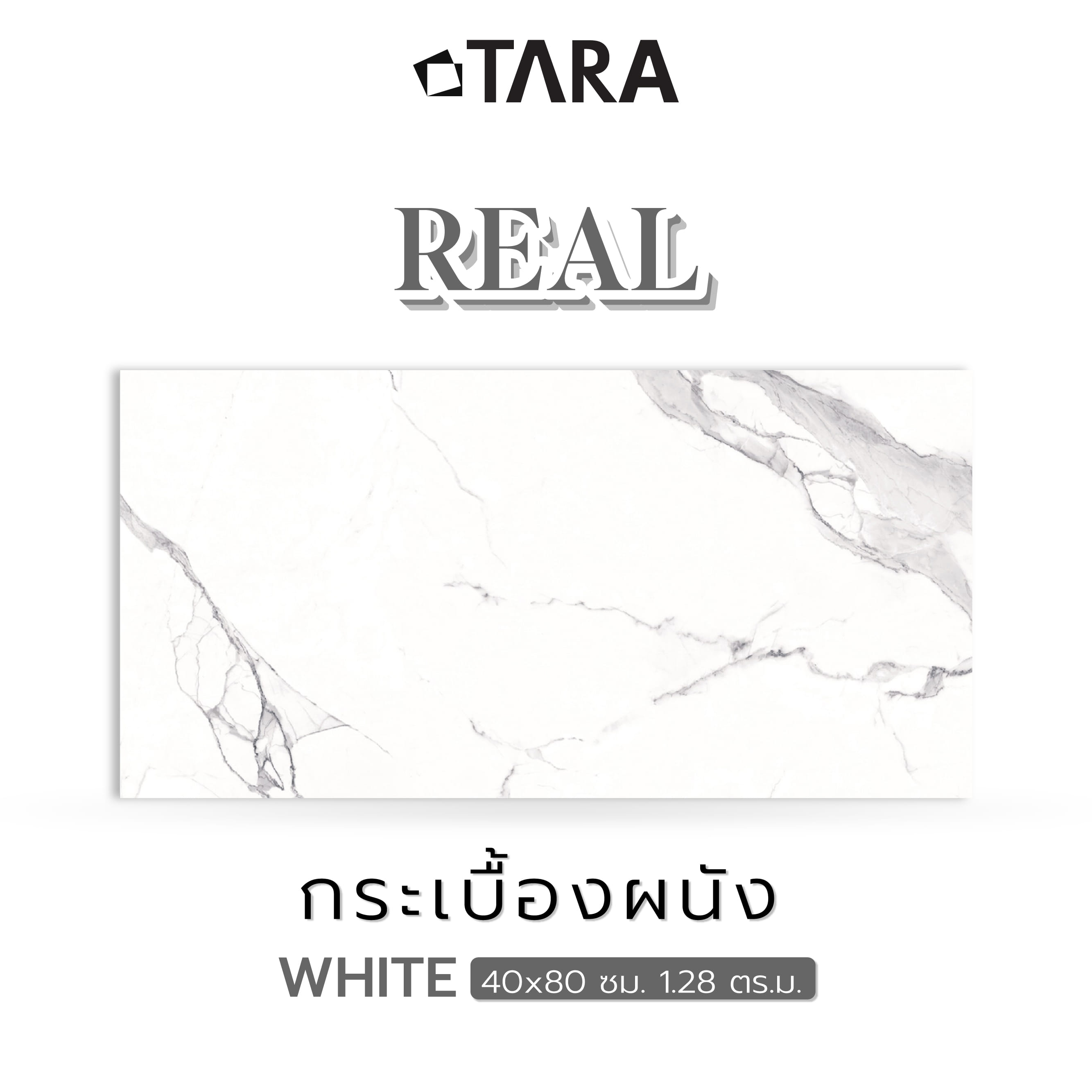 กระเบื้องผนัง 40x80 ซม. TARA เรอัล ไวท์ 1.28 ตร.ม.