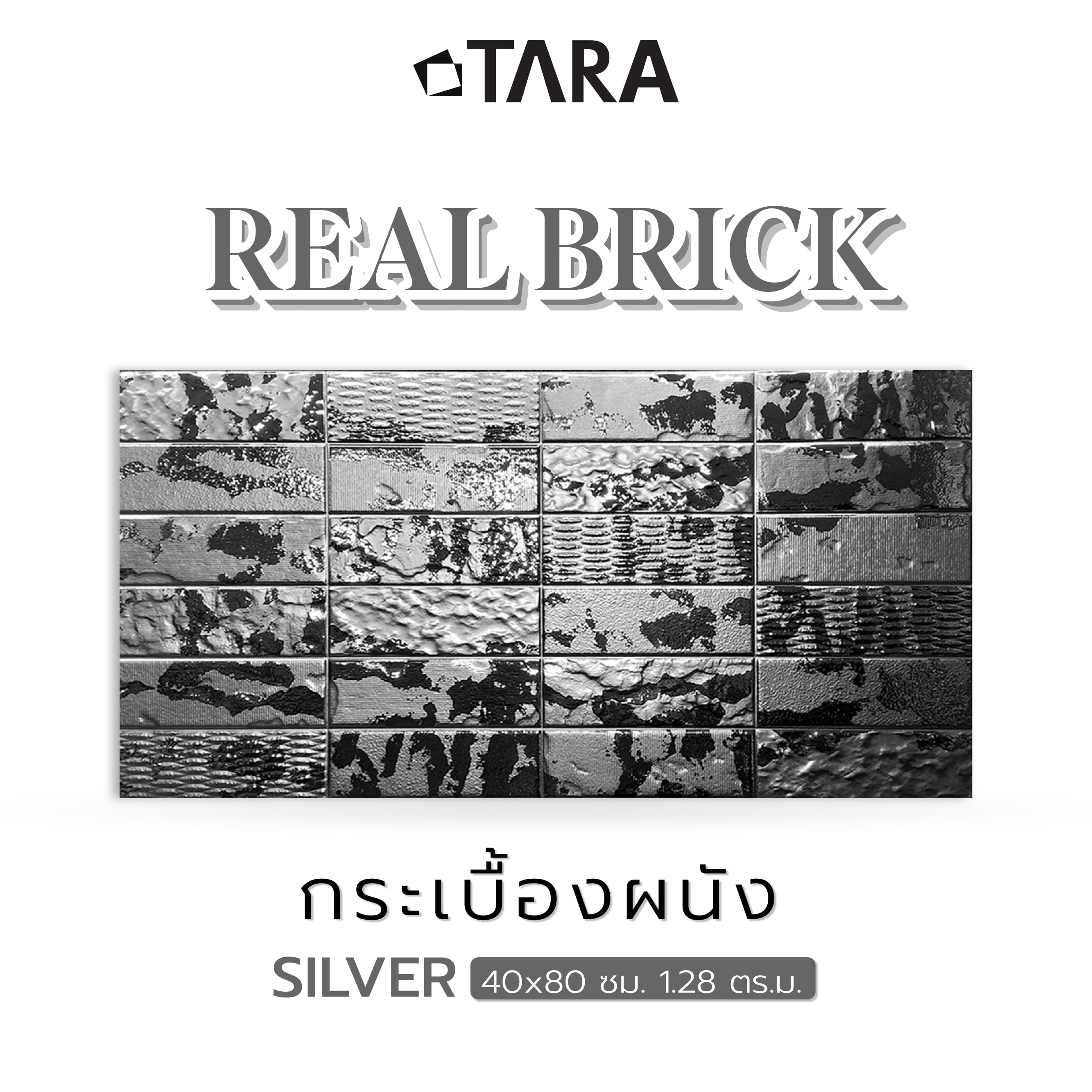 กระเบื้องผนัง 40x80 ซม. TARA เรอัล บริค ซิลเวอร์ 1.28 ตร.ม.