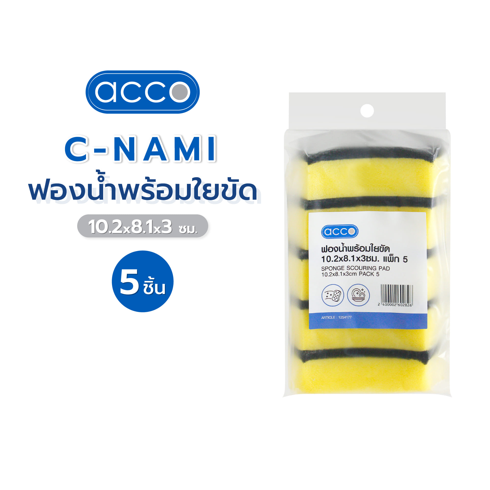 ฟองน้ำพร้อมใยขัด ACCO C-NAMI 10.2x8.1x3 ซม. แพ็ก 5 ชิ้น
