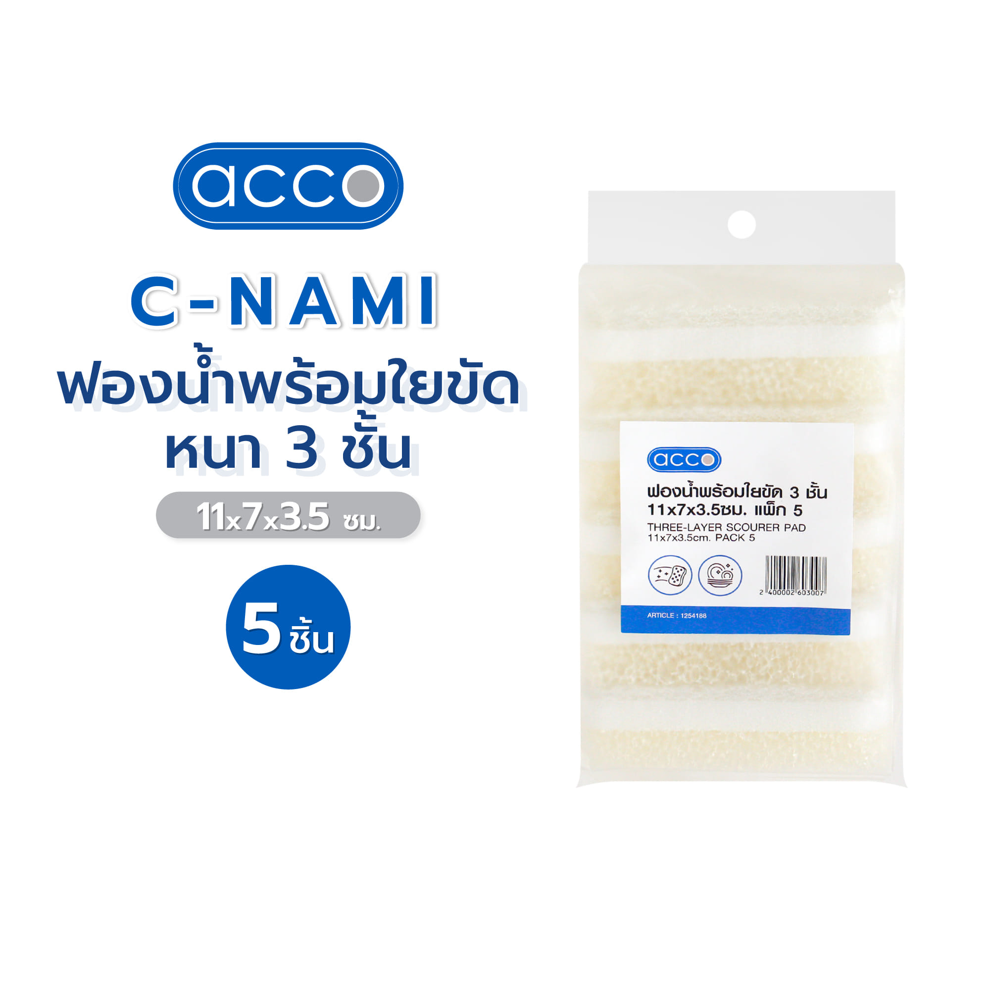 ฟองน้ำพร้อมใยขัดหนา 3 ชั้น ACCO C-NAMI 11x7x3.5ซม. แพ็ก 5 ชิ้น