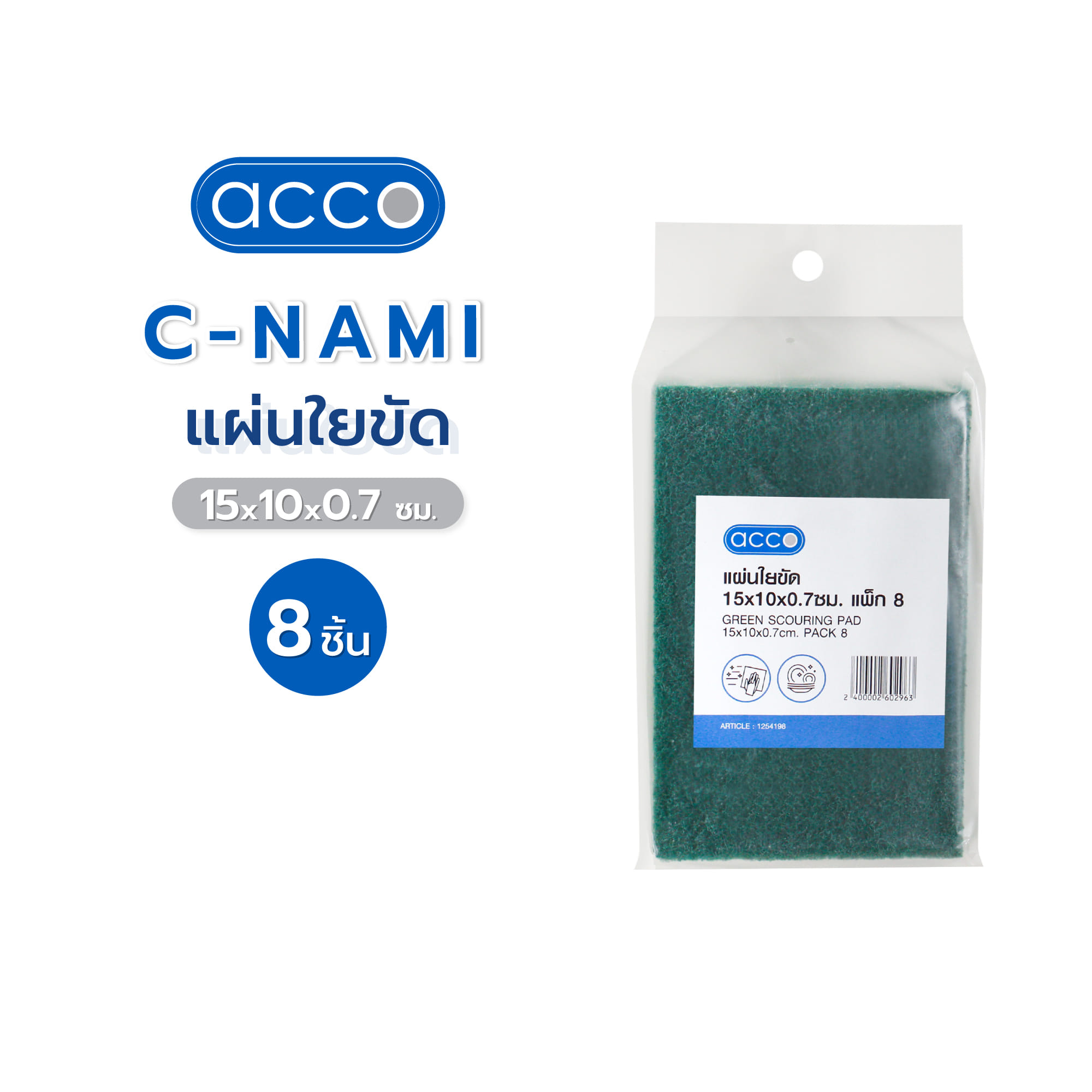 แผ่นใยขัด ACCO C-NAMI 15x10x0.7 ซม. แพ็ก 8 ชิ้น