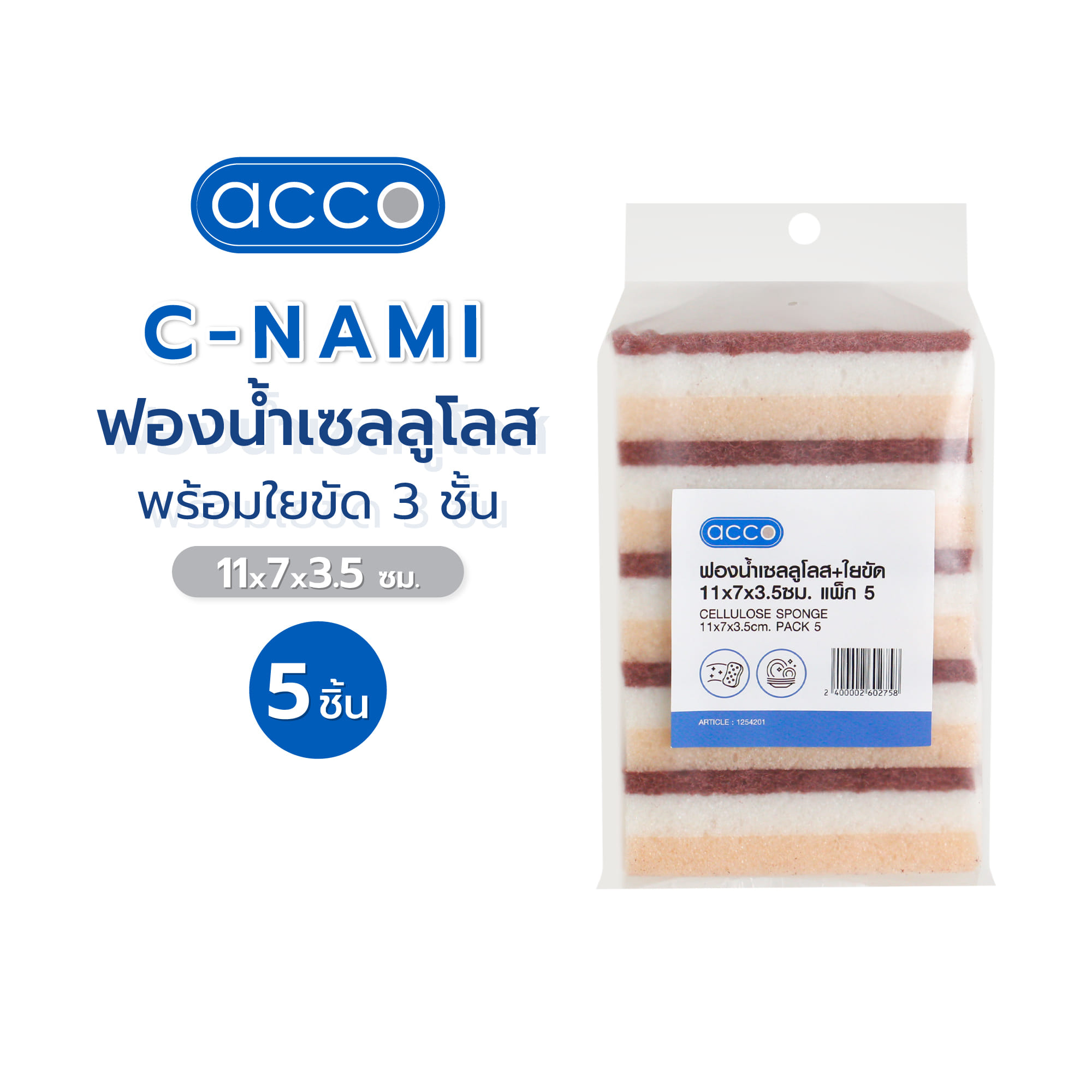 ฟองน้ำเซลลูโลสพร้อมใยขัด 3 ชั้น ACCO C-NAMI 11x7x3.5 ซม. แพ็ก 5 ชิ้น