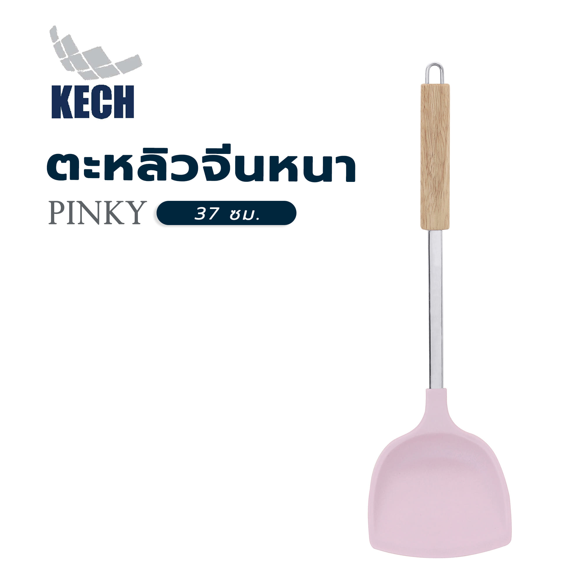 ตะหลิวจีนหนา 37 ซม. KECH PINKY ด้ามไม้