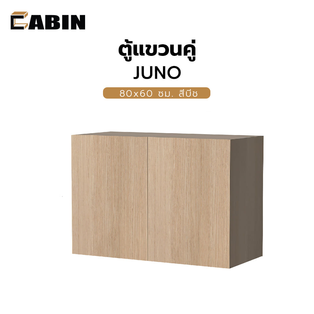 ตู้แขวนคู่ CABIN JUNO 80x60 ซม. สีบีช