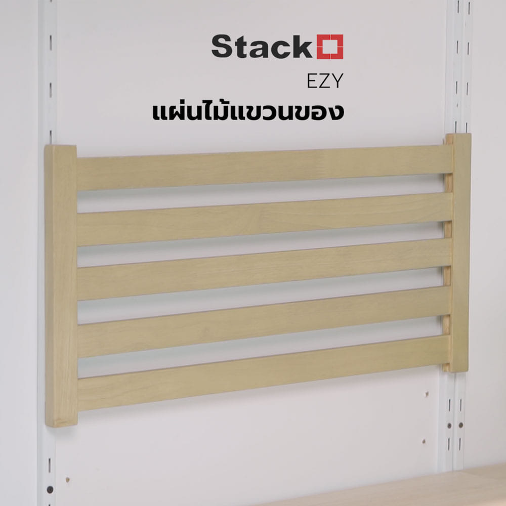 แผ่นไม้แขวนของ STACKO EZY 62x27.5x2 ซม. สีไวท์โอ๊ค