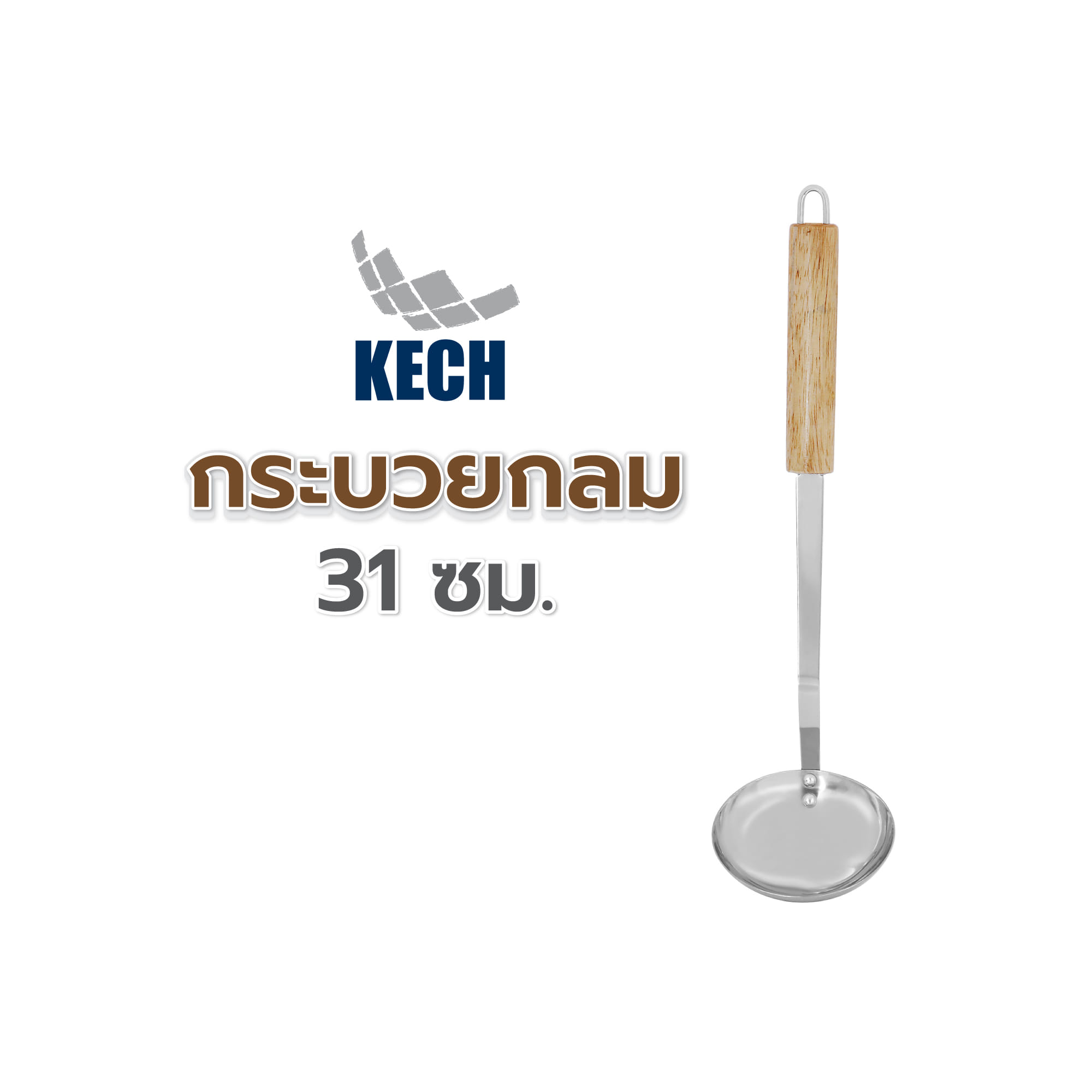 กระบวยกลม 31 ซม. KECH SS ด้ามไม้
