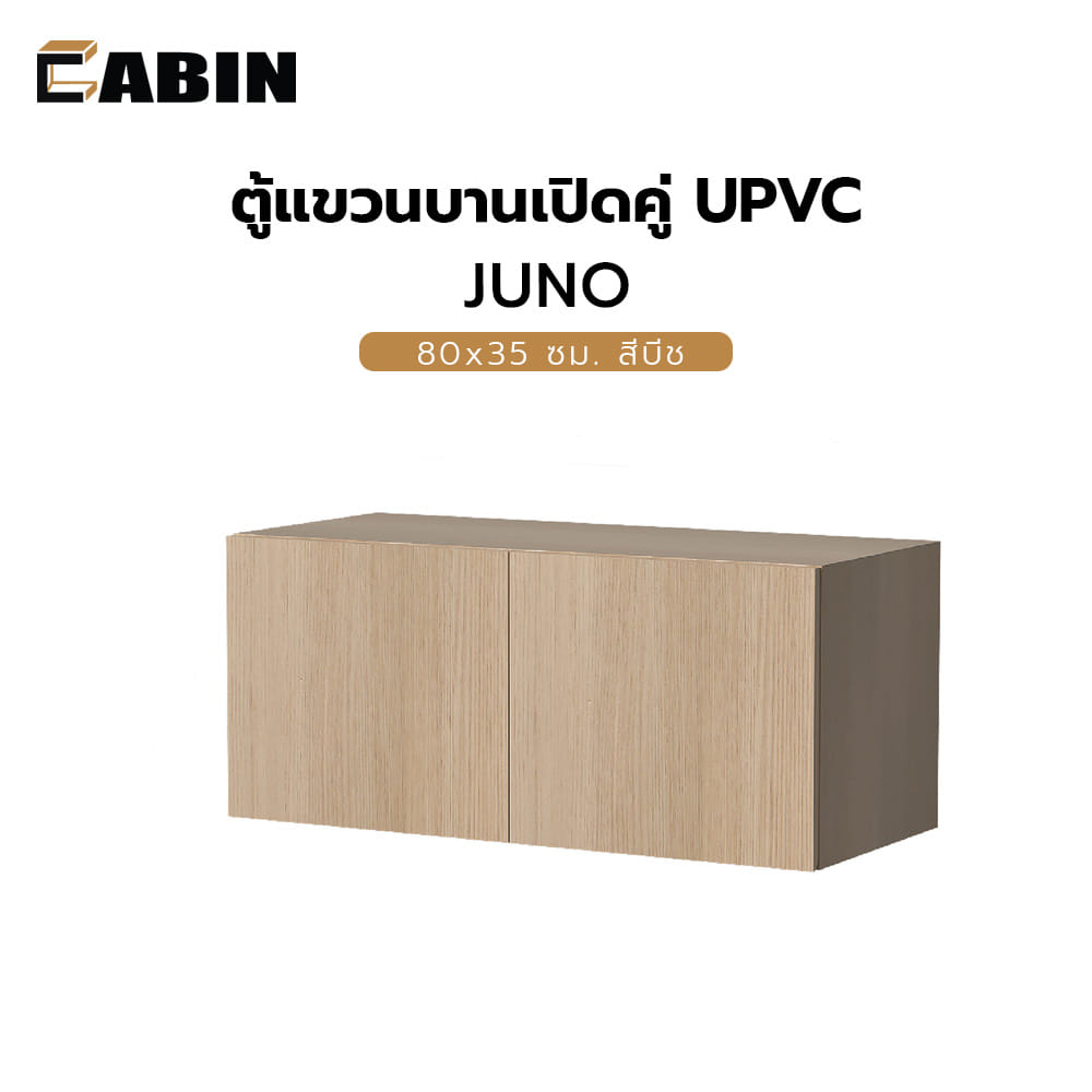 ตู้แขวนบานเปิดคู่ UPVC CABIN JUNO 80x35 ซม. สีบีช