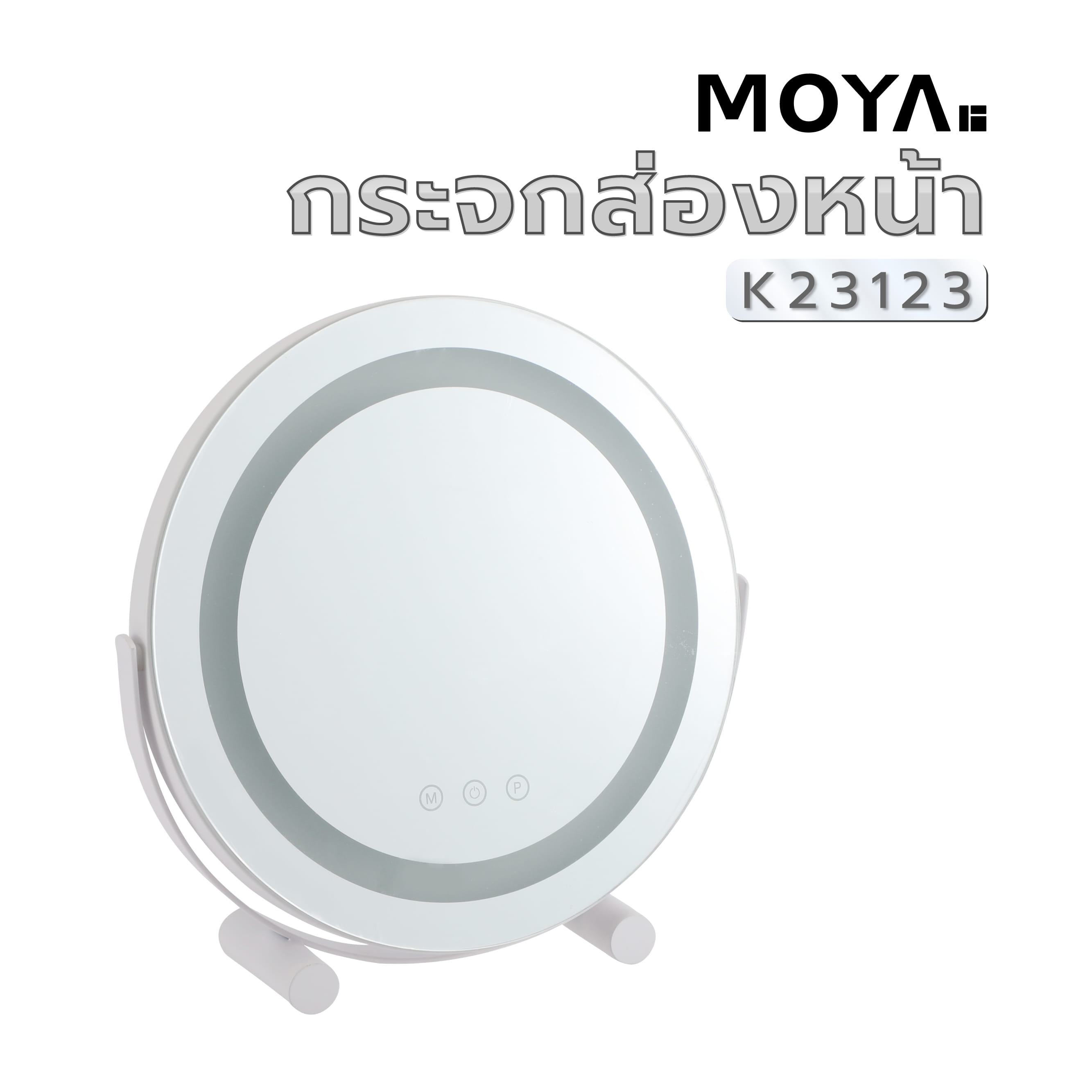 กระจกส่องหน้า LED MOYA K23123 สีขาว