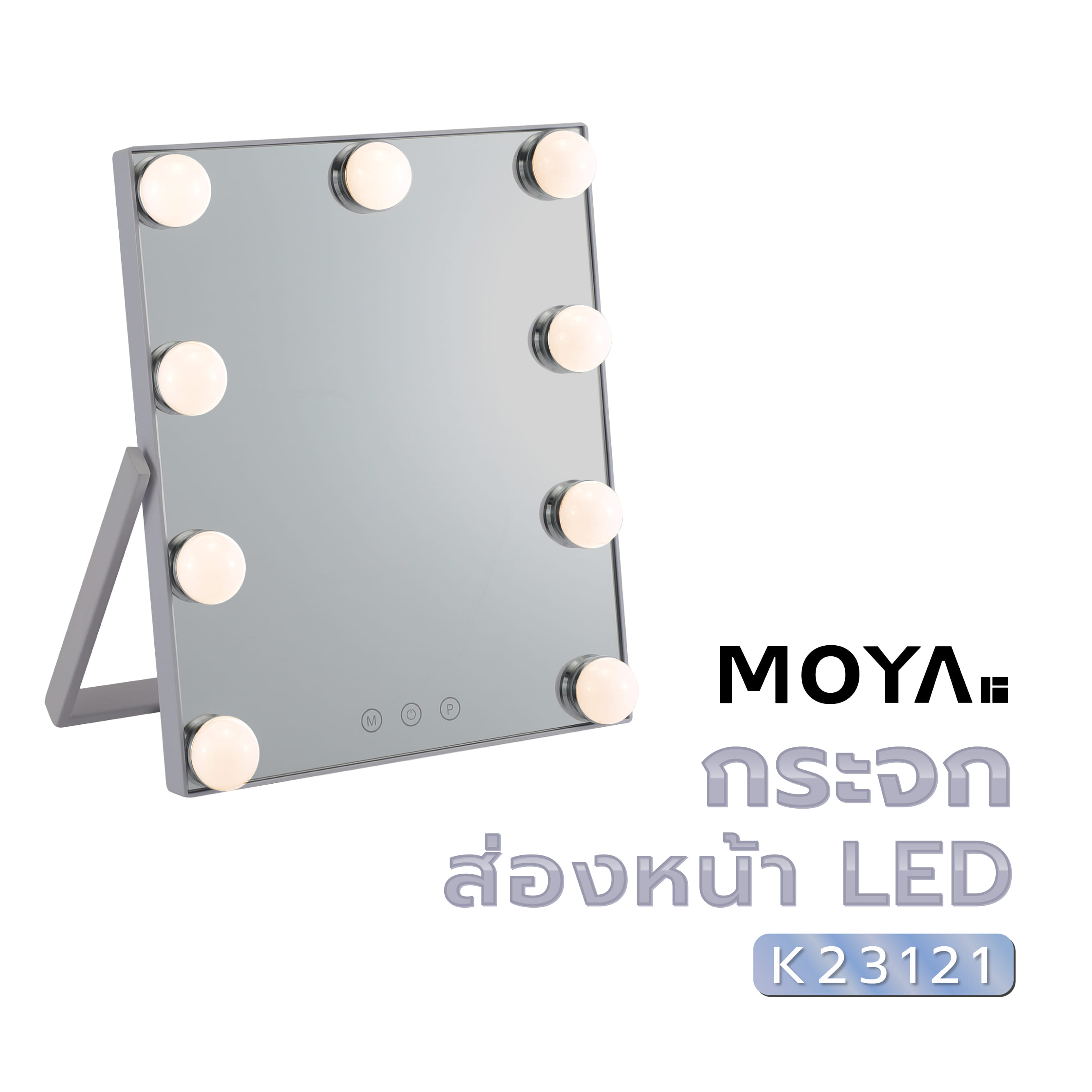 กระจกส่องหน้า LED MOYA K23121 สีขาว