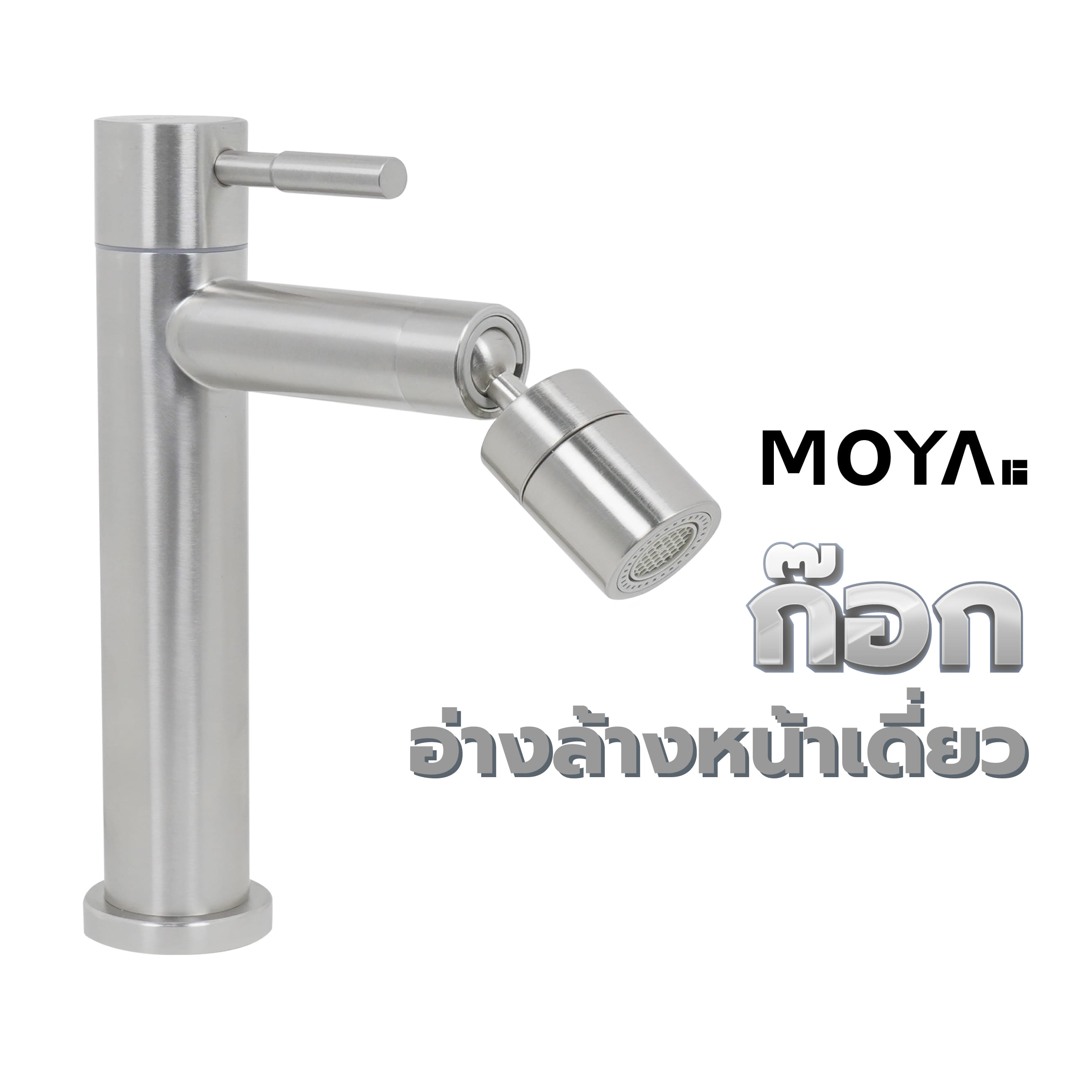 ก๊อกอ่างล้างหน้าเดี่ยว MOYA LJ-5100