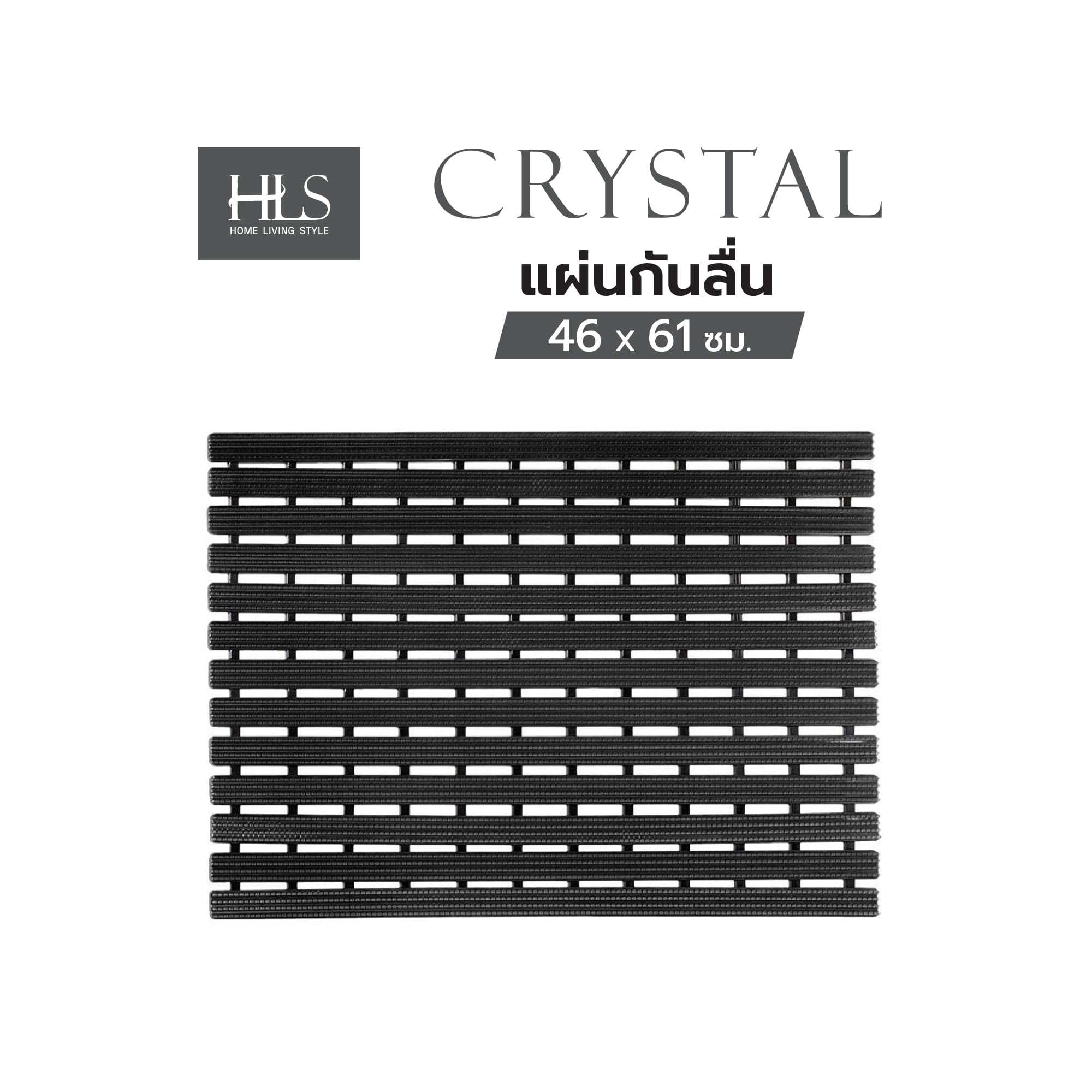 แผ่นกันลื่น HOME LIVING STYLE CRYSTAL 46x61 ซม. สีดำ