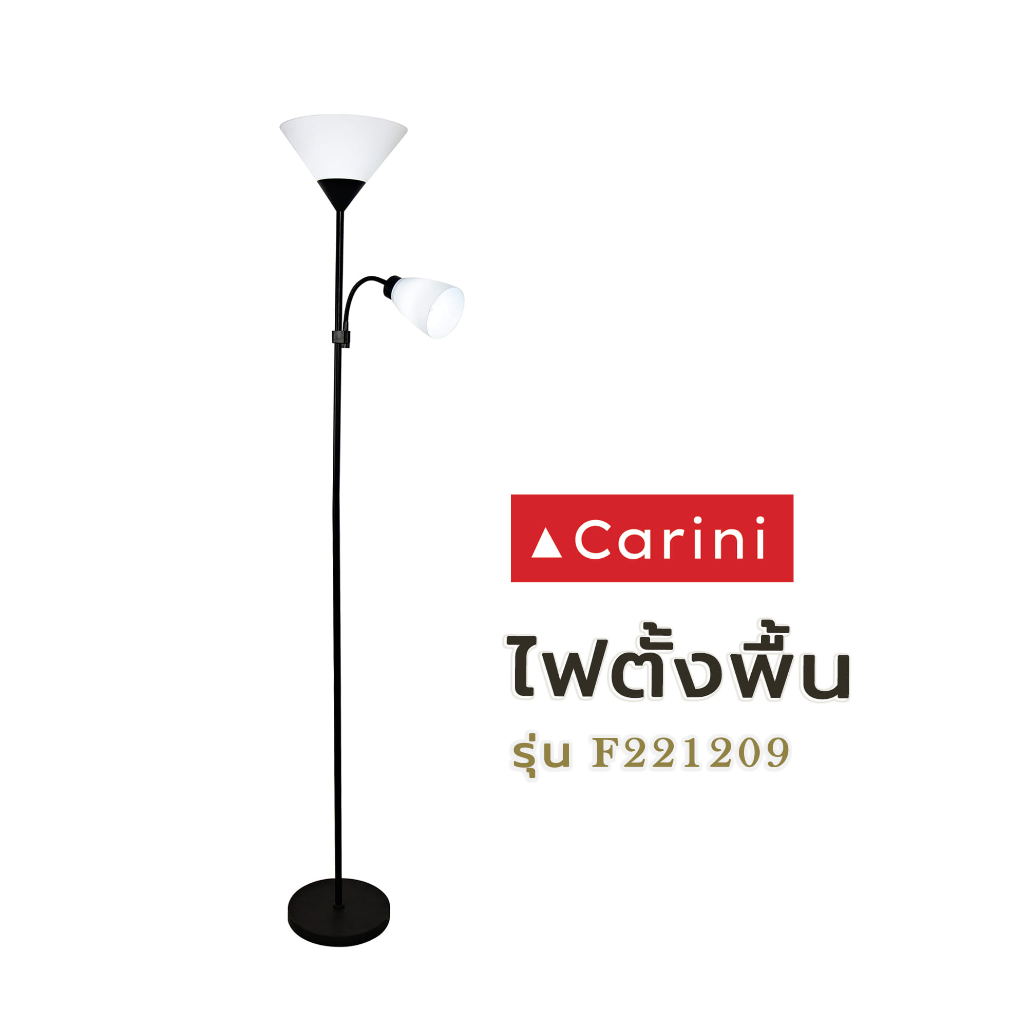 ไฟตั้งพื้น CARINI F221209 สีขาว/ดำ 2 หัว