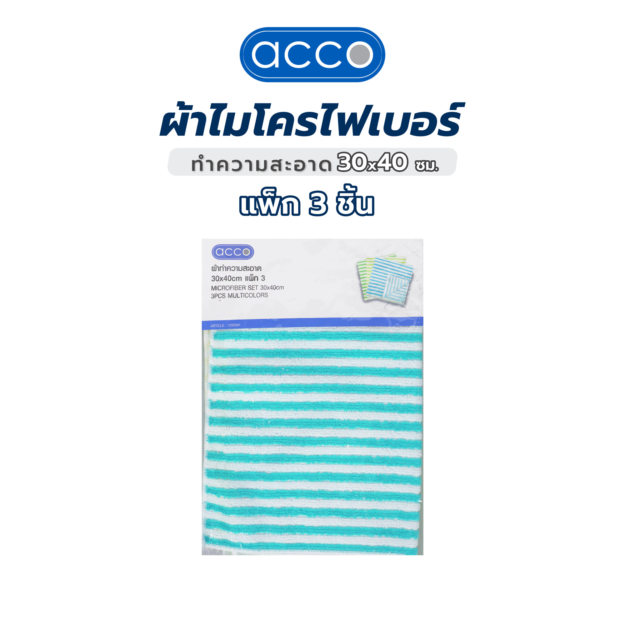 ผ้าไมโครไฟเบอร์ทำความสะอาด ACCO 30x40 ซม. แพ็ก 3 ชิ้น หลากสี