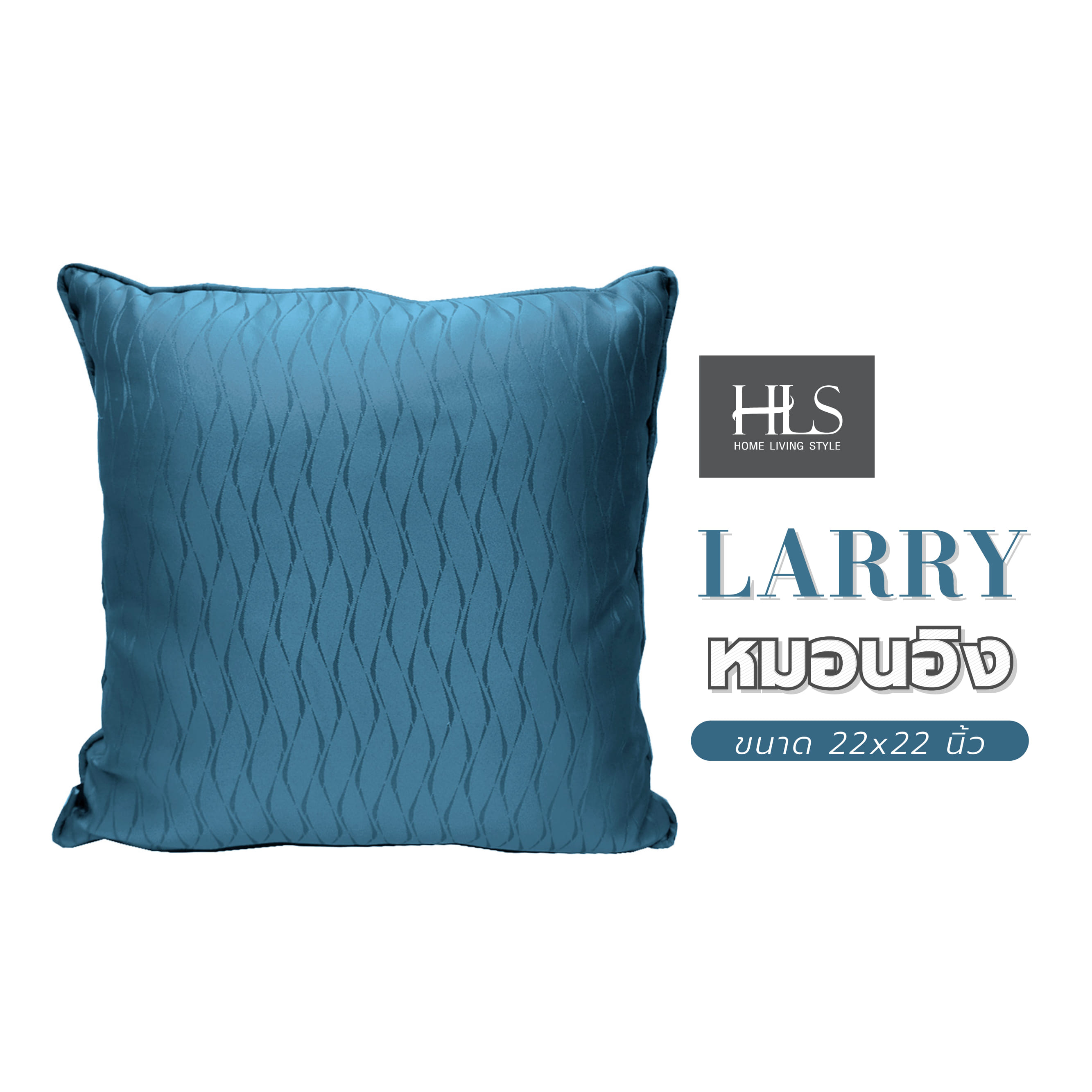 หมอนอิง HOME LIVING STYLE LARRY 22X22 นิ้ว สีน้ำเงิน