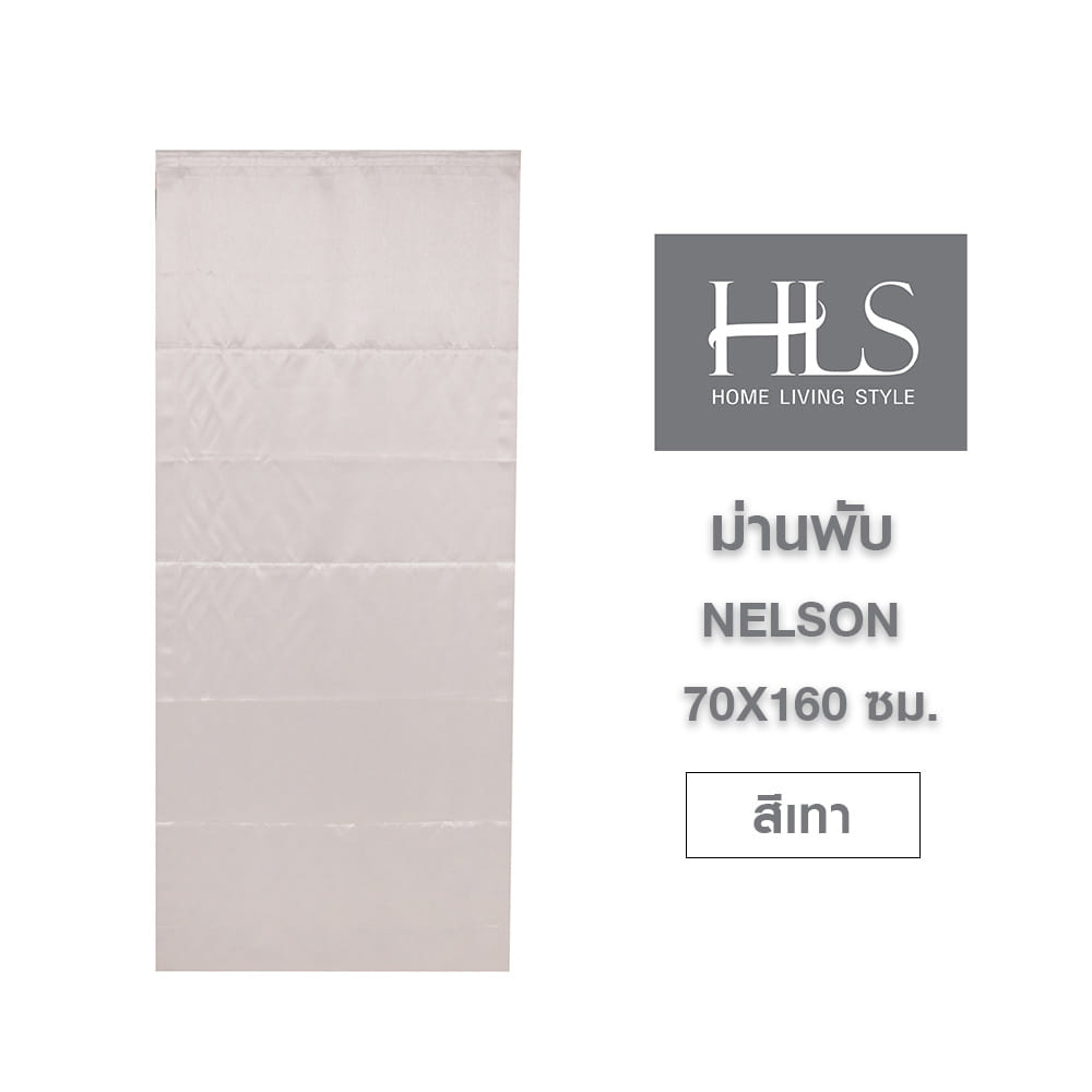 ม่านพับ HOME LIVING STYLE NELSON 70X160 ซม. สีเทา