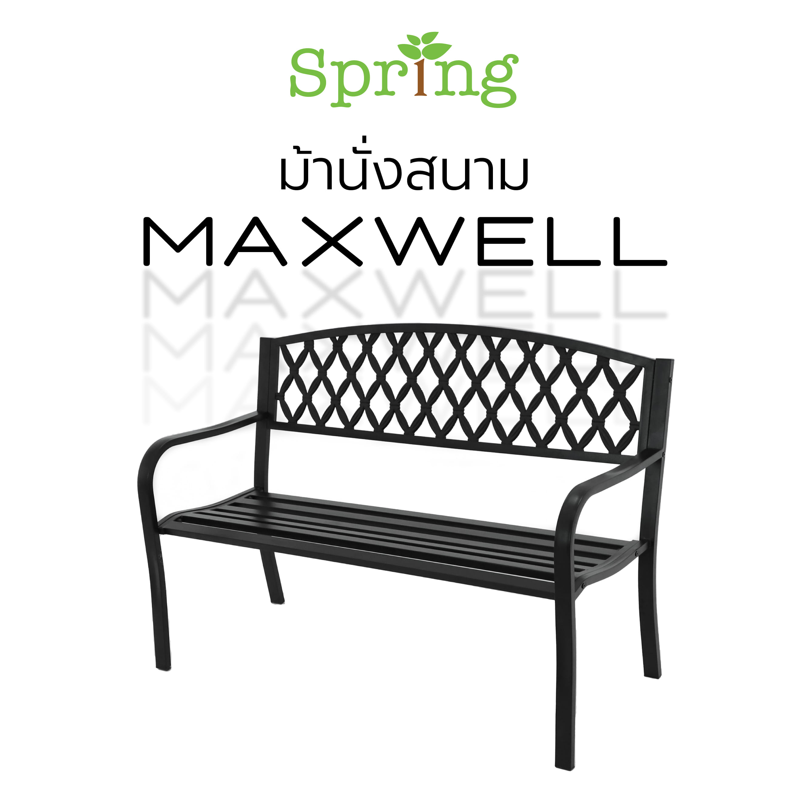 ม้านั่งสนาม SPRING MAXWELL สีดำ