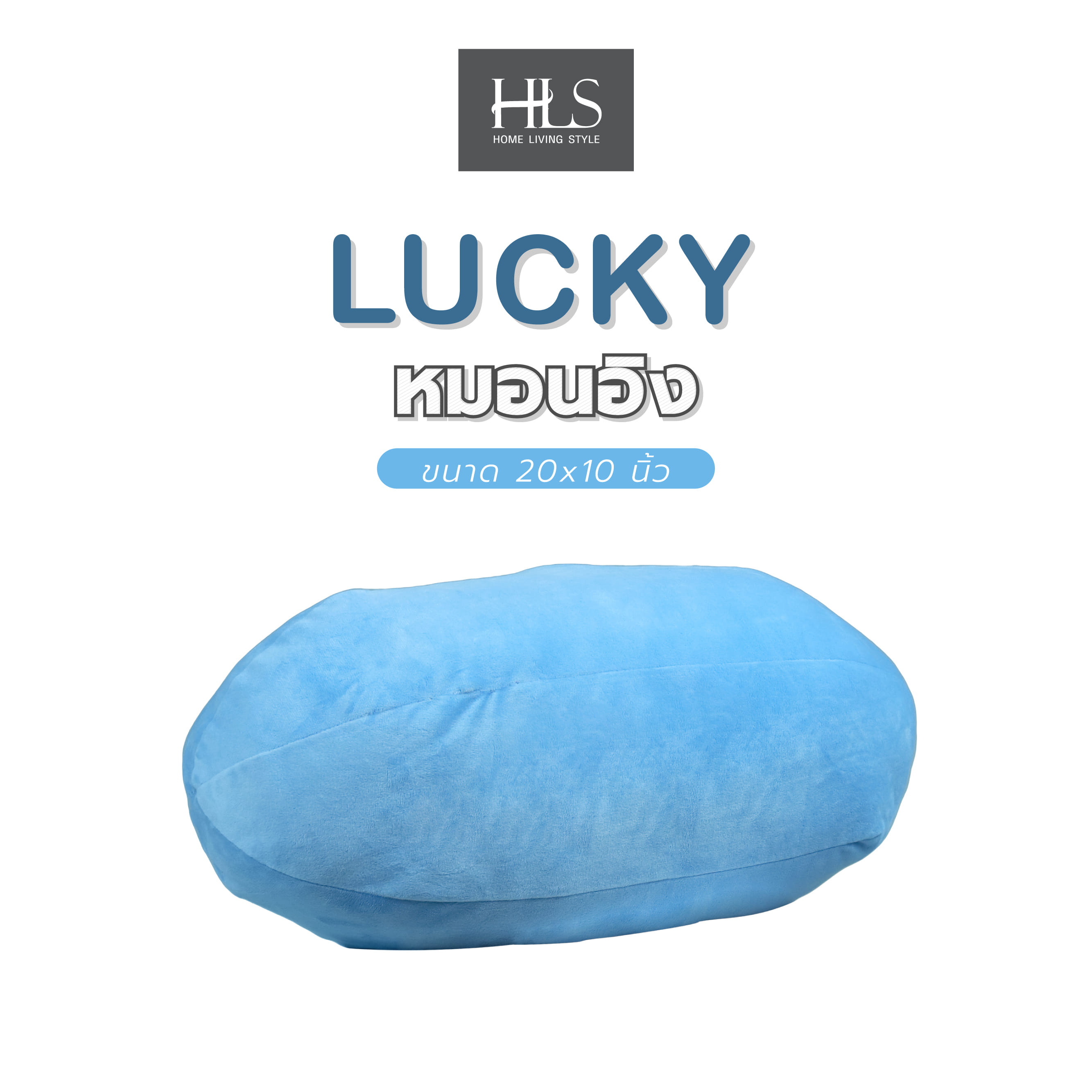 หมอนอิง HOME LIVING STYLE LUCKY 20X10 นิ้ว สีฟ้า