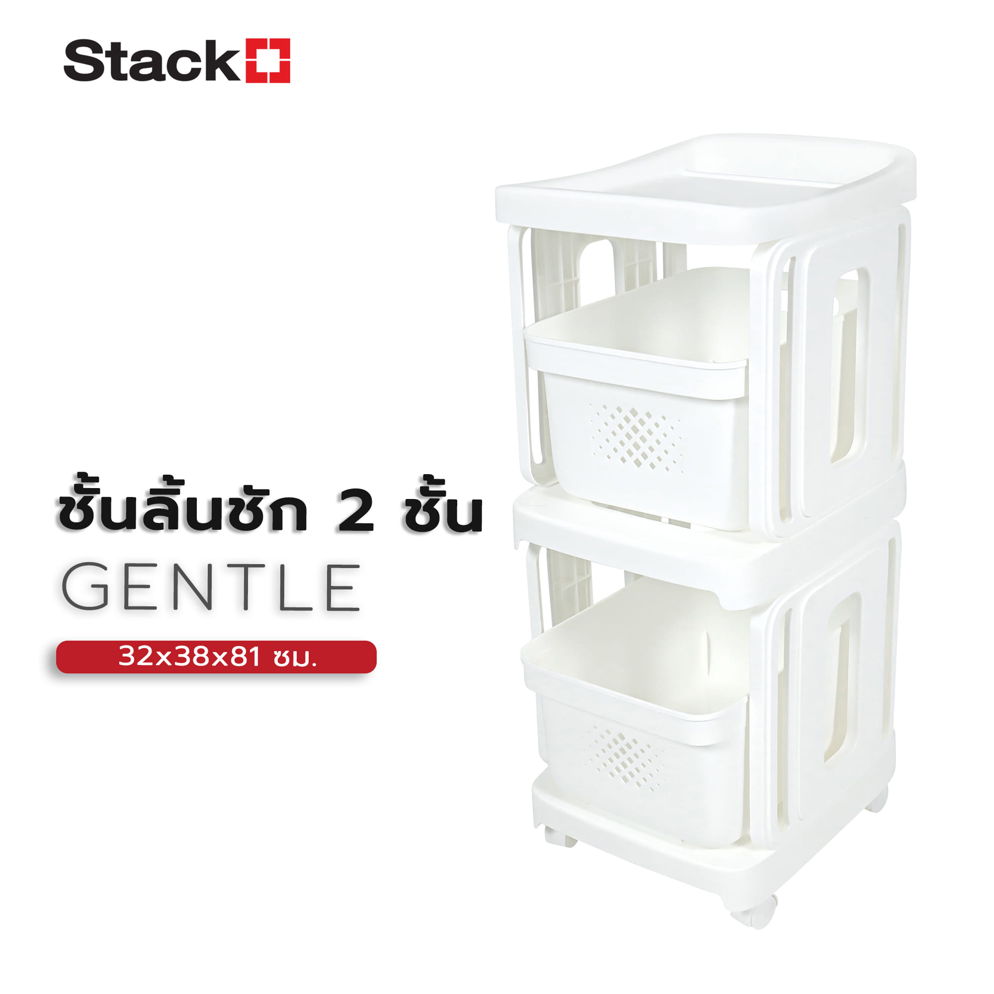 ชั้นลิ้นชัก 2 ชั้น STACKO GENTLE 32x38x81 ซม. สีขาว