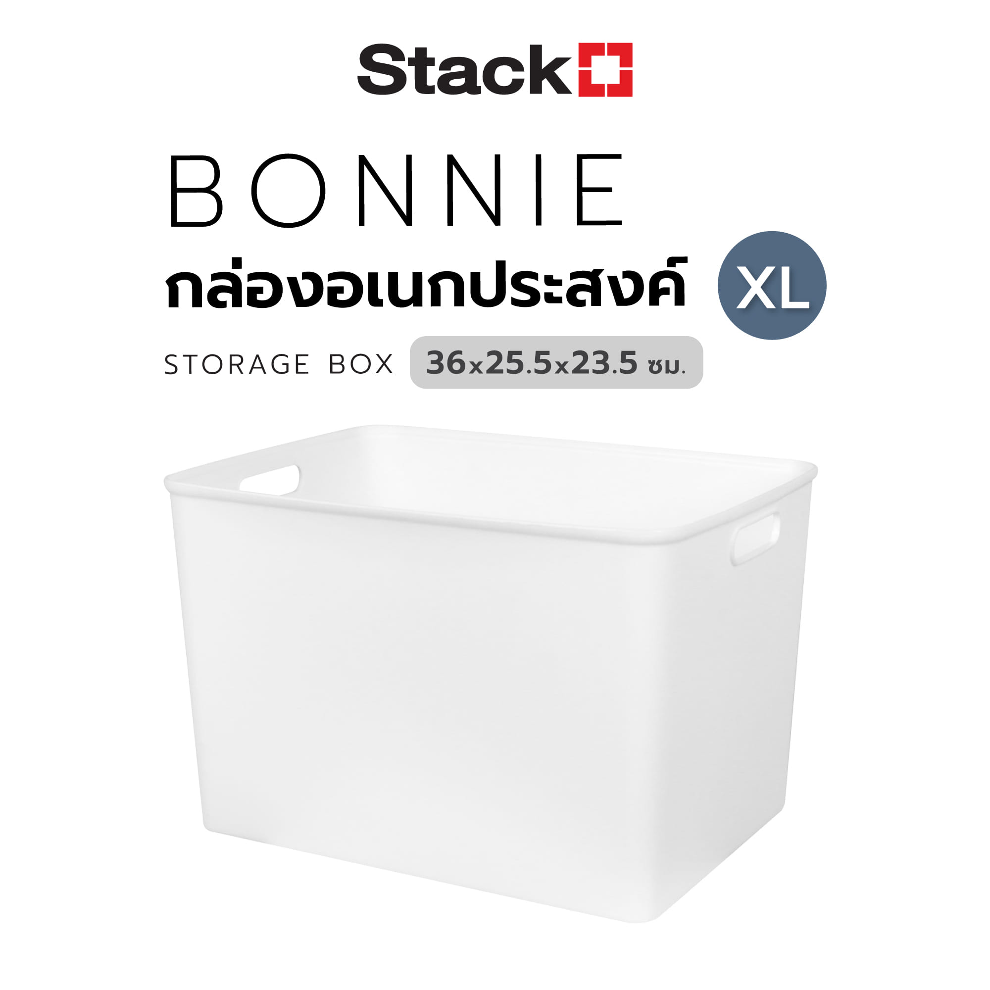 กล่องอเนกประสงค์ STACKO BONNIE XL 36x25.5x23.5 ซม. สีขาว